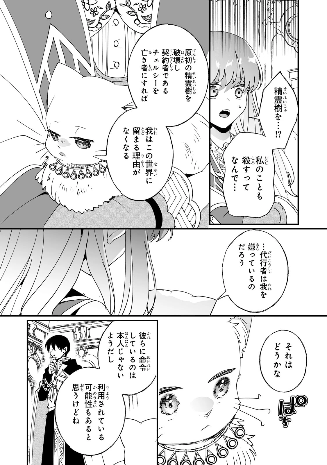 二度と家には帰りません！ 第46話 - 2