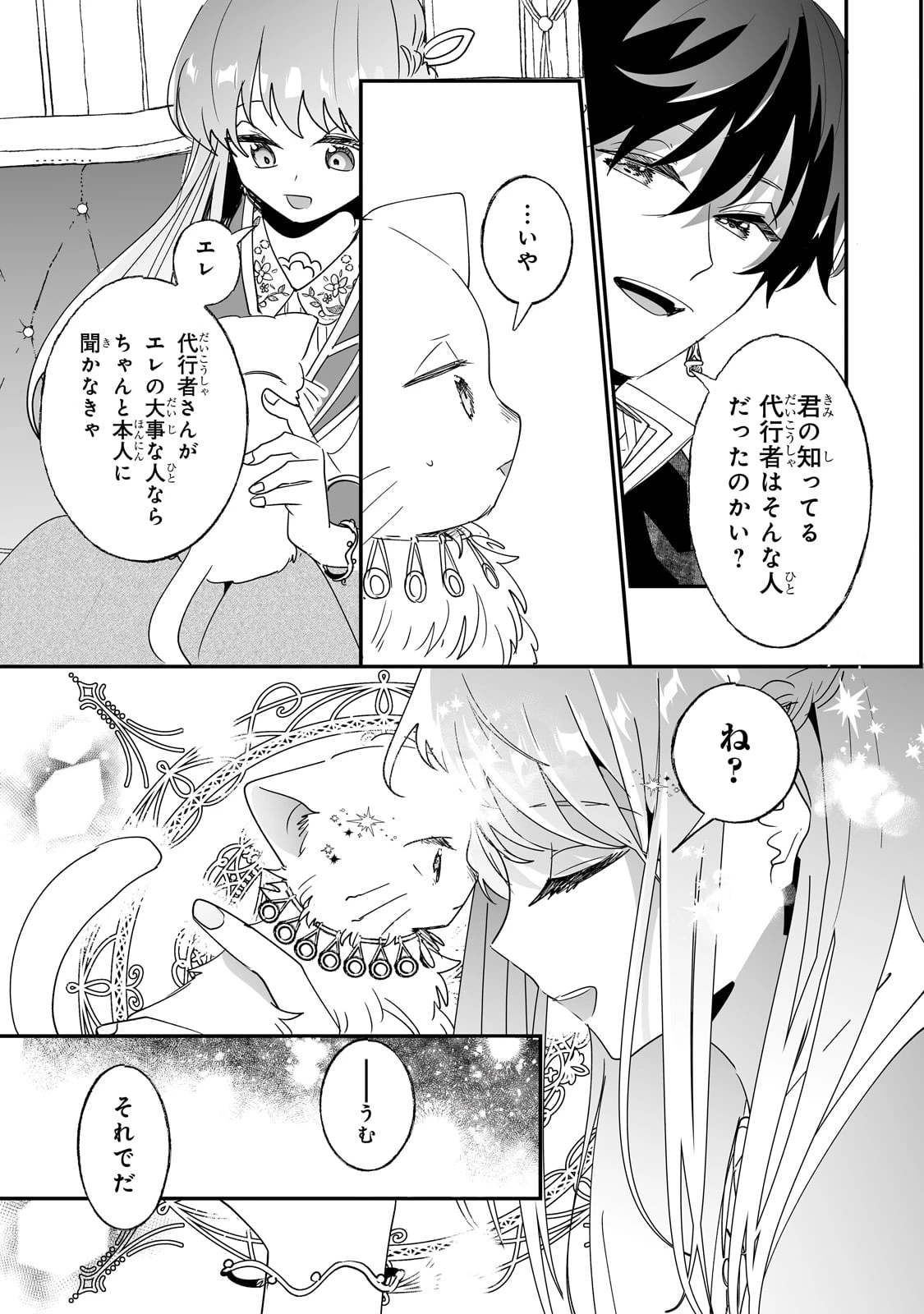 二度と家には帰りません！ 第46話 - 3