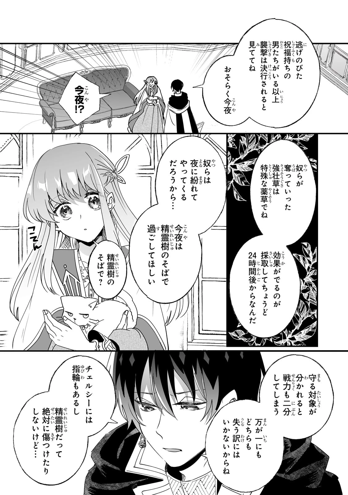 二度と家には帰りません！ 第46話 - 4