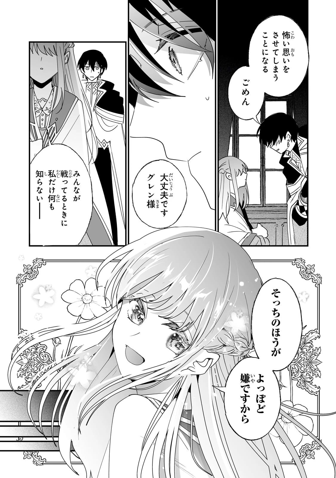二度と家には帰りません！ 第46話 - 5
