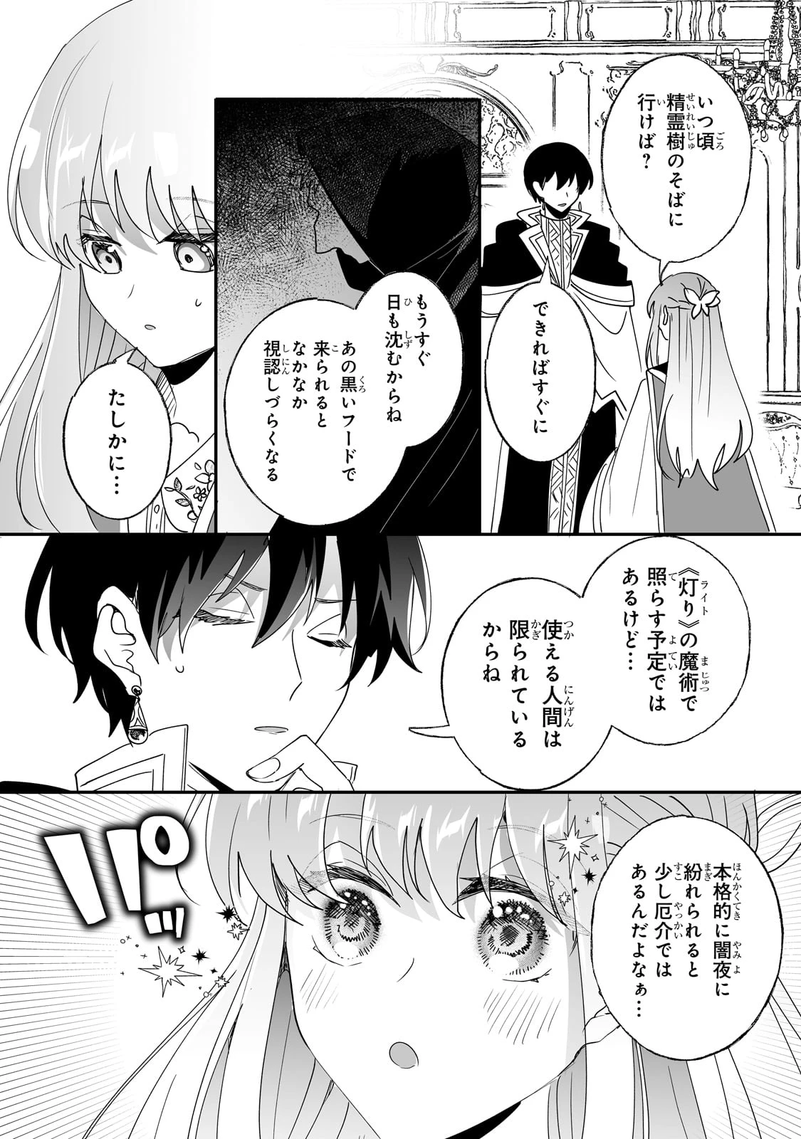 二度と家には帰りません！ 第46話 - 6