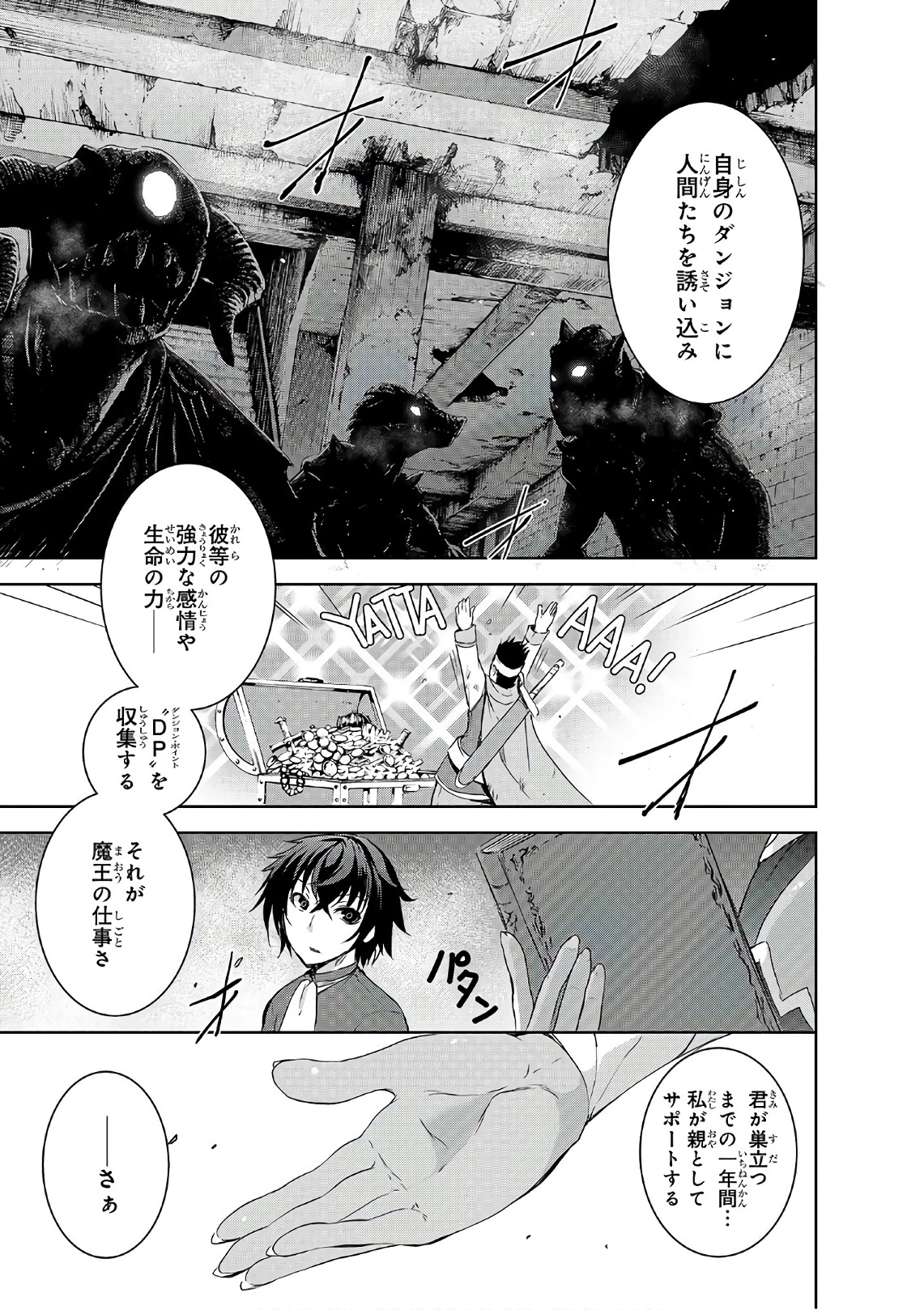 魔王様の街づくり！～最強のダンジョンは近代都市～ 第1話 - 15