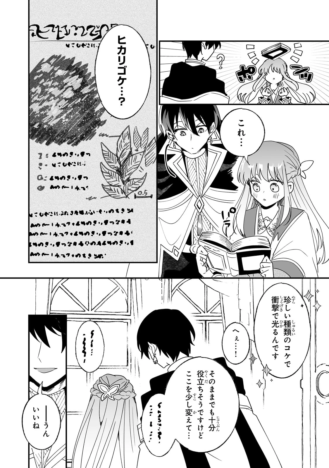 二度と家には帰りません！ 第46話 - 7