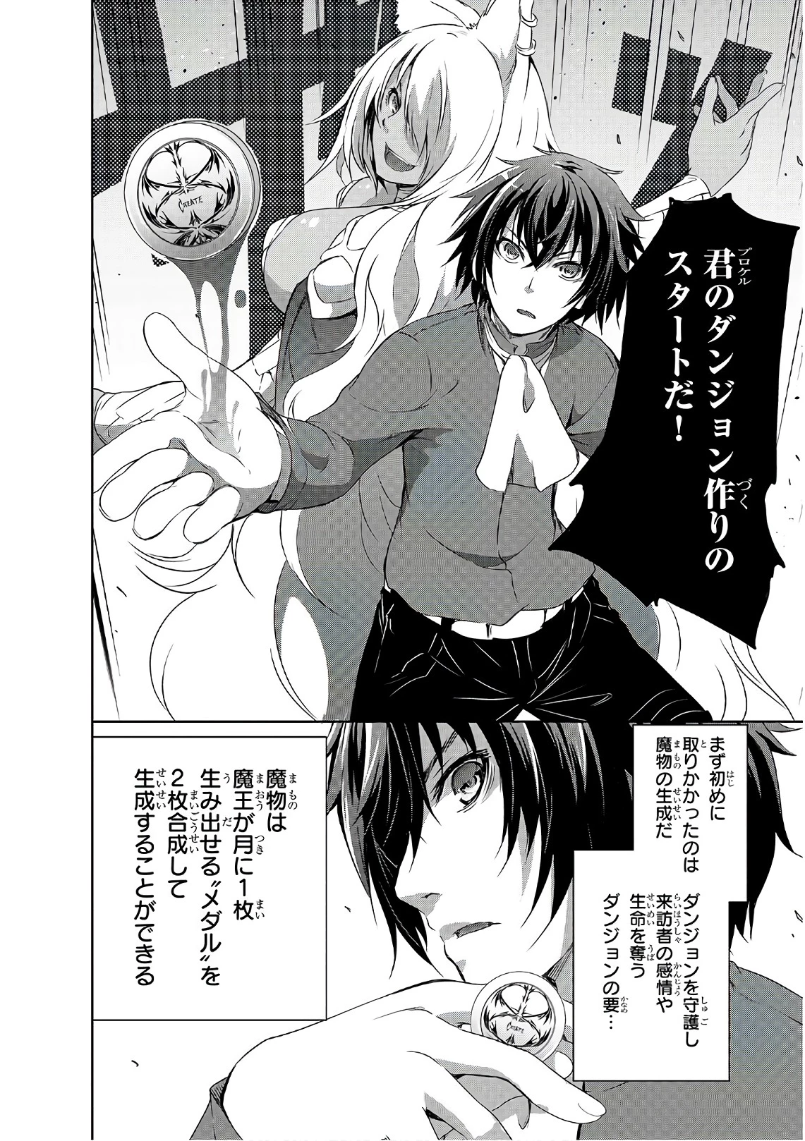 魔王様の街づくり！～最強のダンジョンは近代都市～ 第1話 - 16