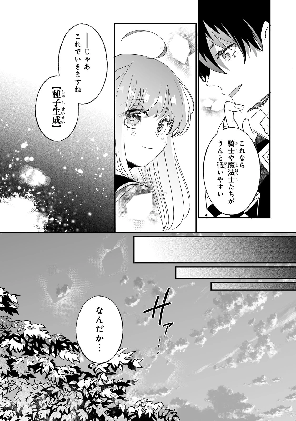 二度と家には帰りません！ 第46話 - 8