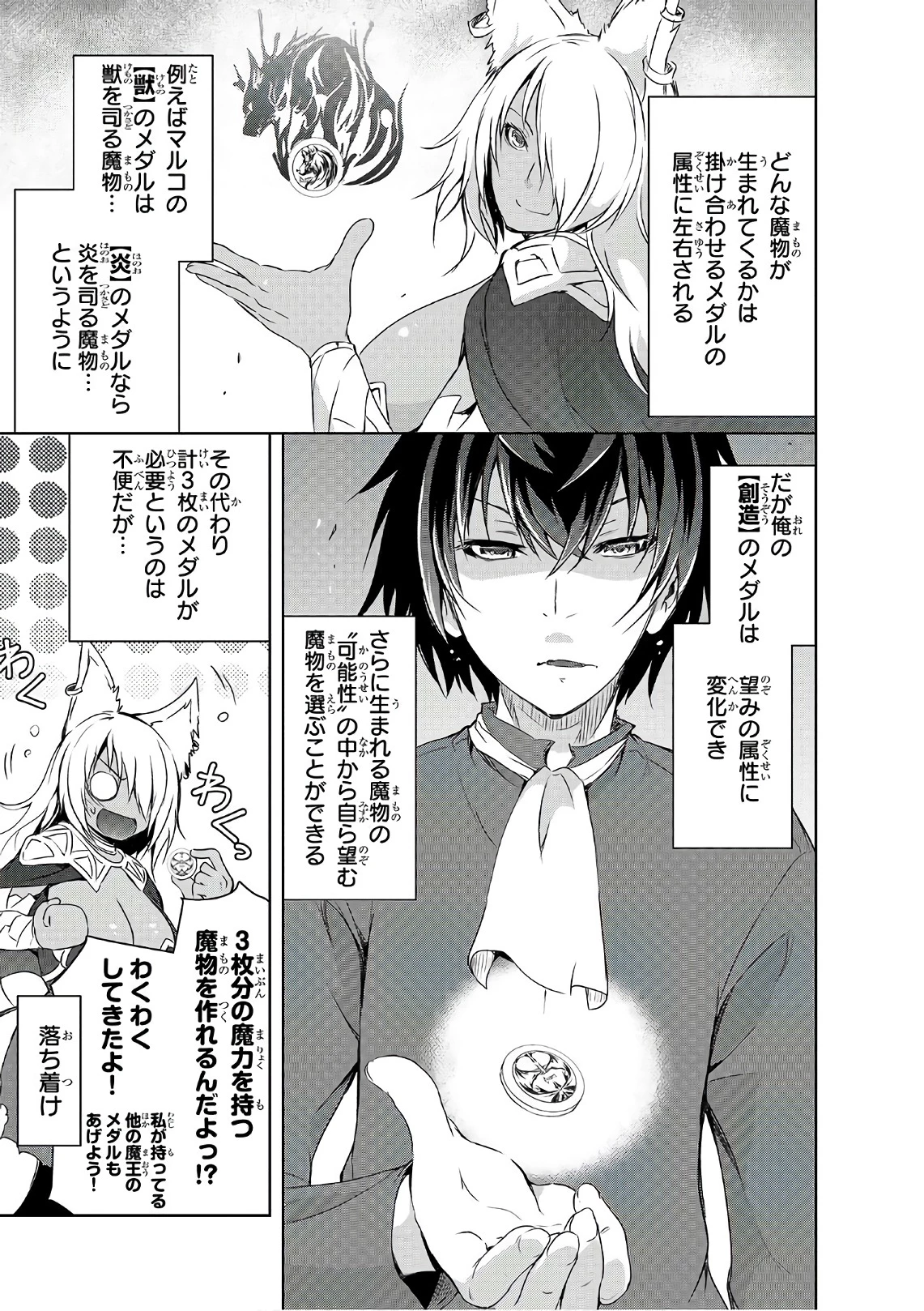 魔王様の街づくり！～最強のダンジョンは近代都市～ 第1話 - 17