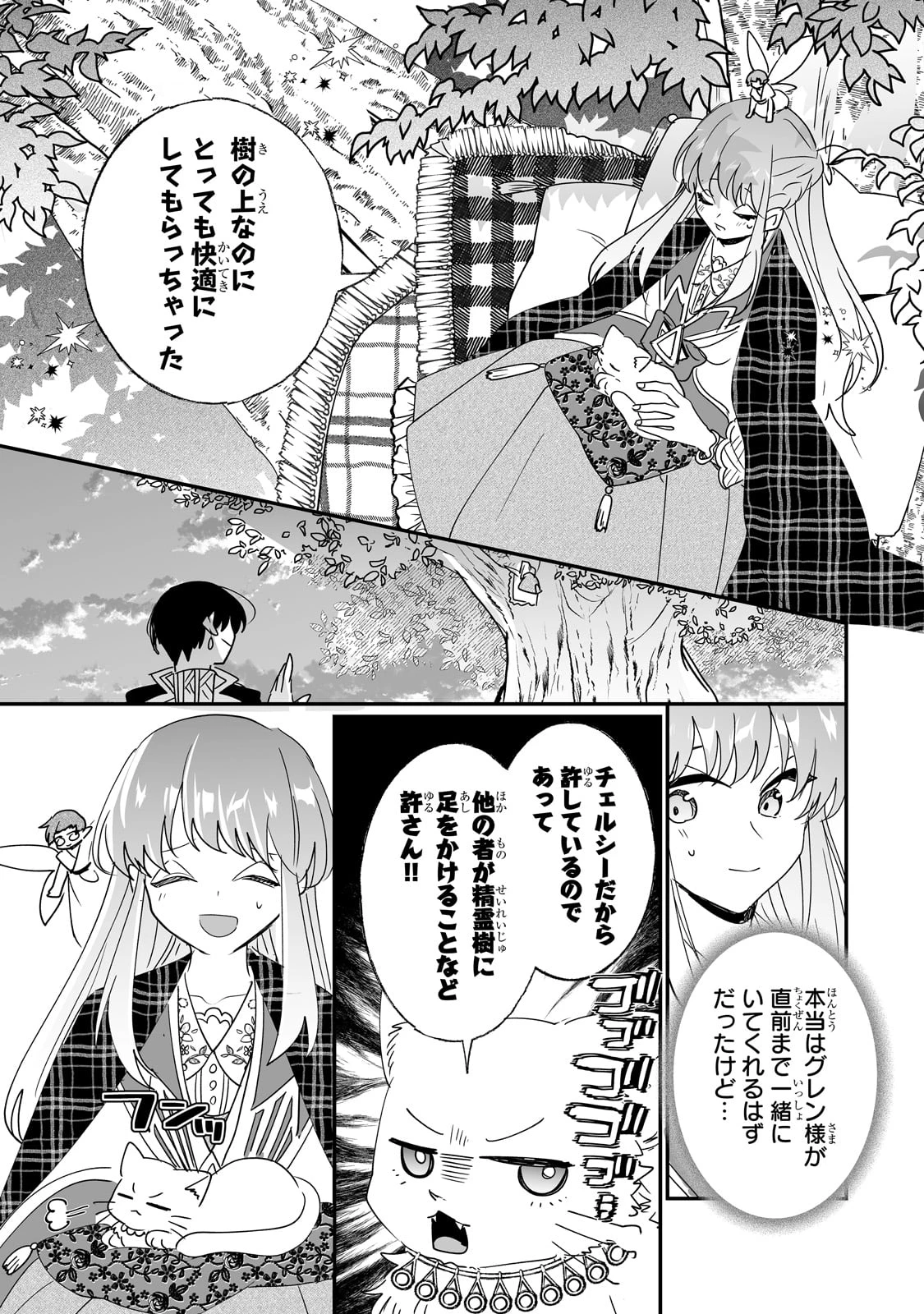 二度と家には帰りません！ 第46話 - 9