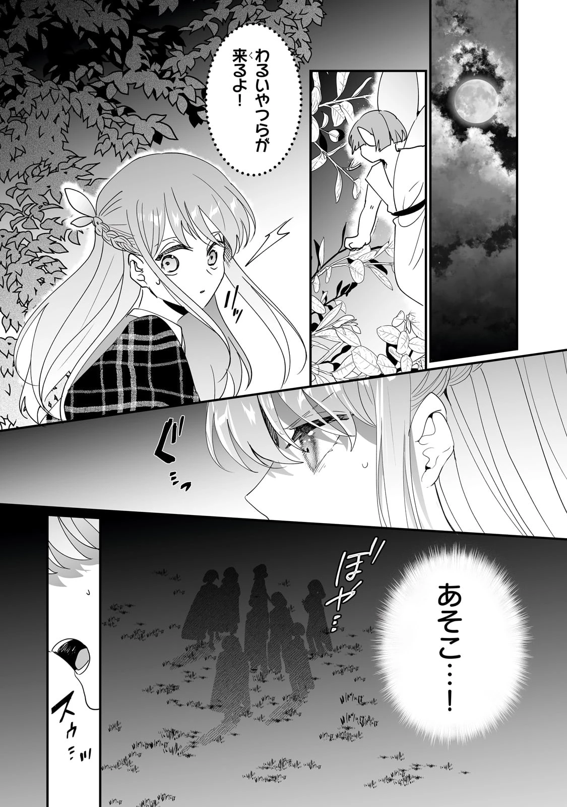 二度と家には帰りません！ 第46話 - 10