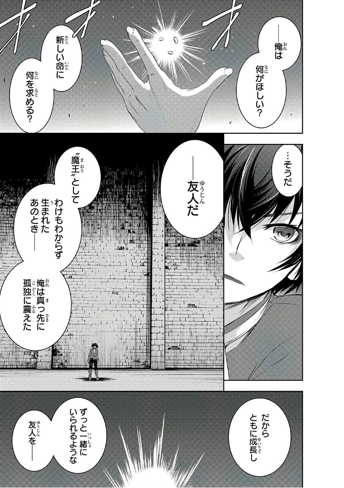 魔王様の街づくり！～最強のダンジョンは近代都市～ 第1話 - 19