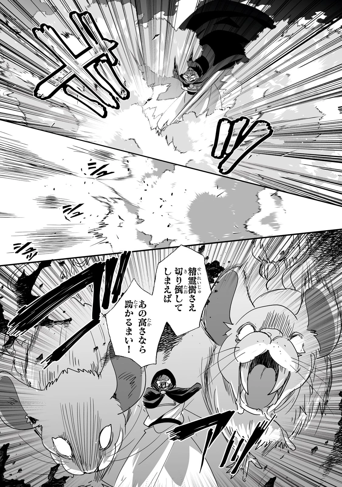 二度と家には帰りません！ 第46話 - 13