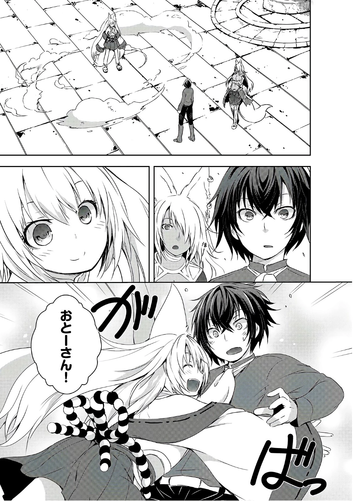 魔王様の街づくり！～最強のダンジョンは近代都市～ 第1話 - 21