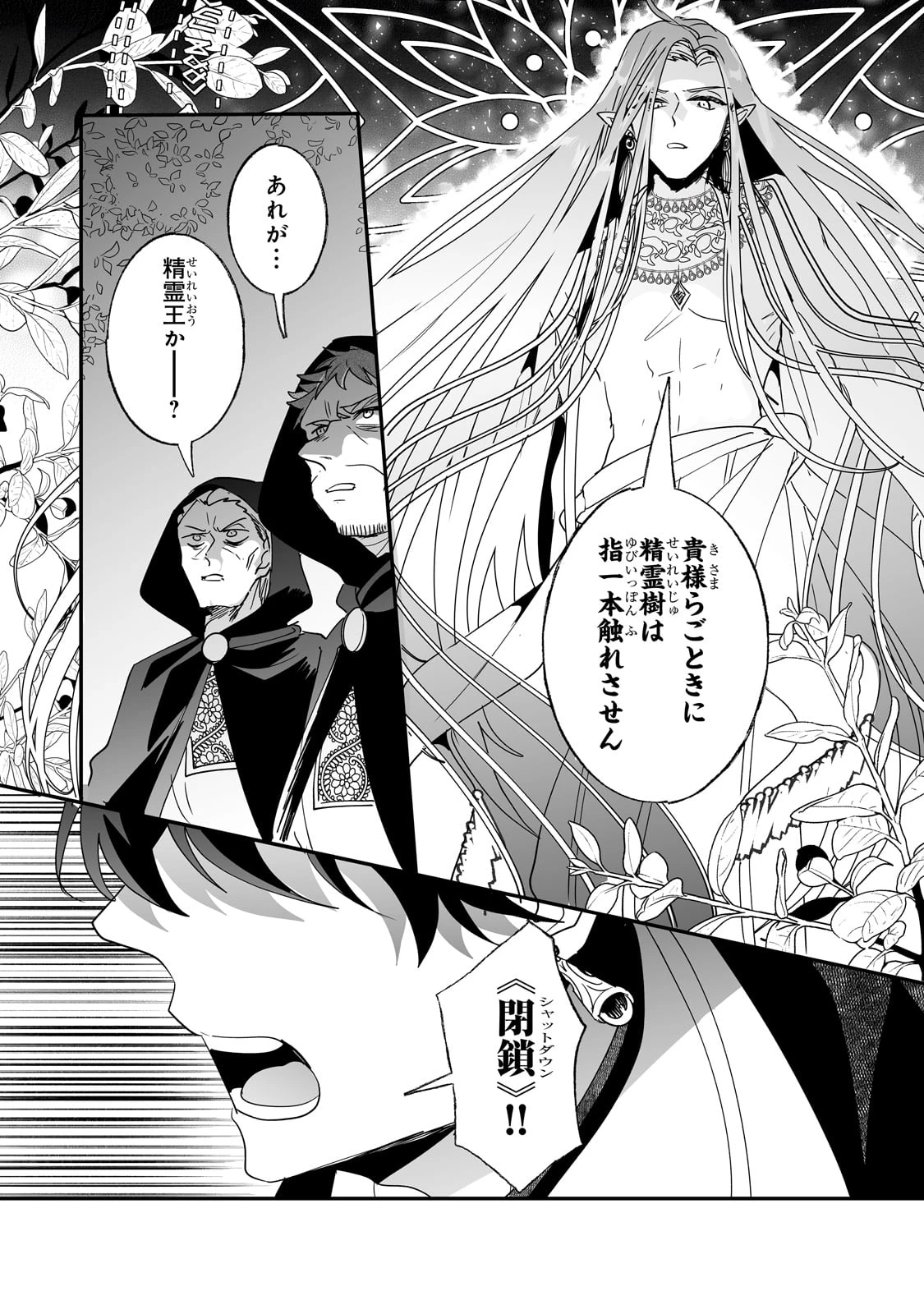 二度と家には帰りません！ 第46話 - 15