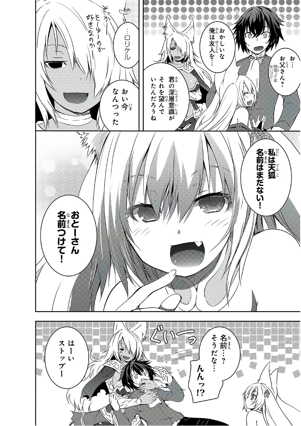 魔王様の街づくり！～最強のダンジョンは近代都市～ 第1話 - 22