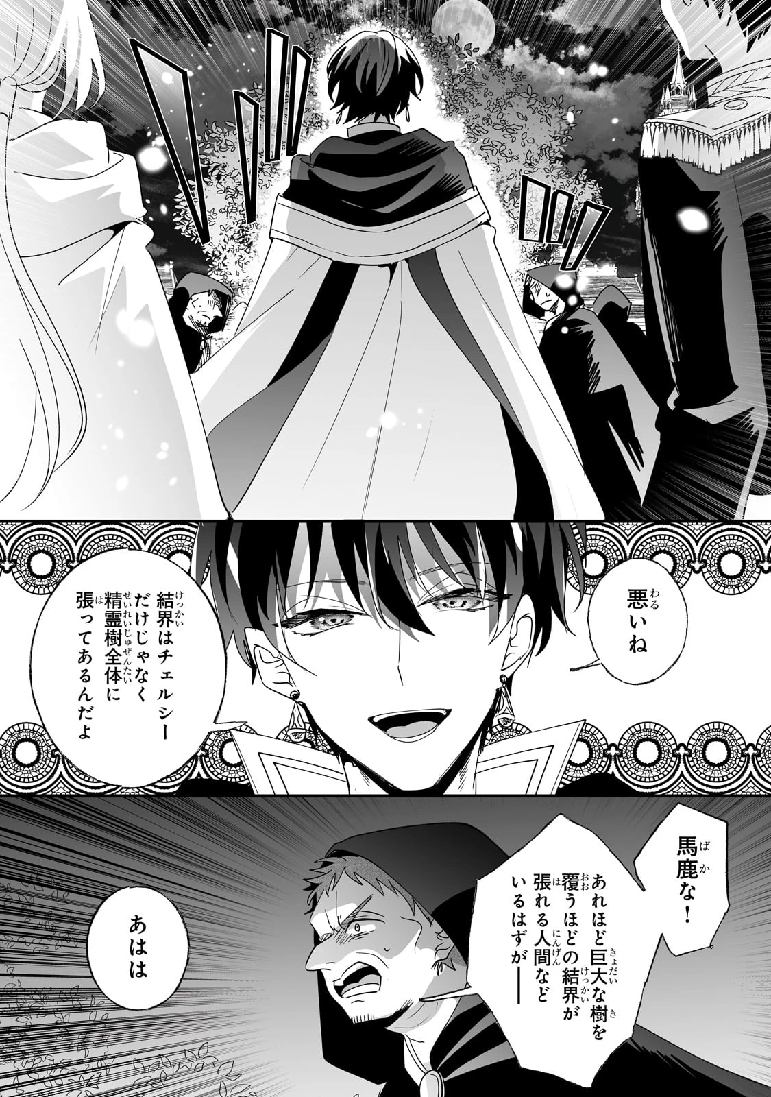 二度と家には帰りません！ 第46話 - 16