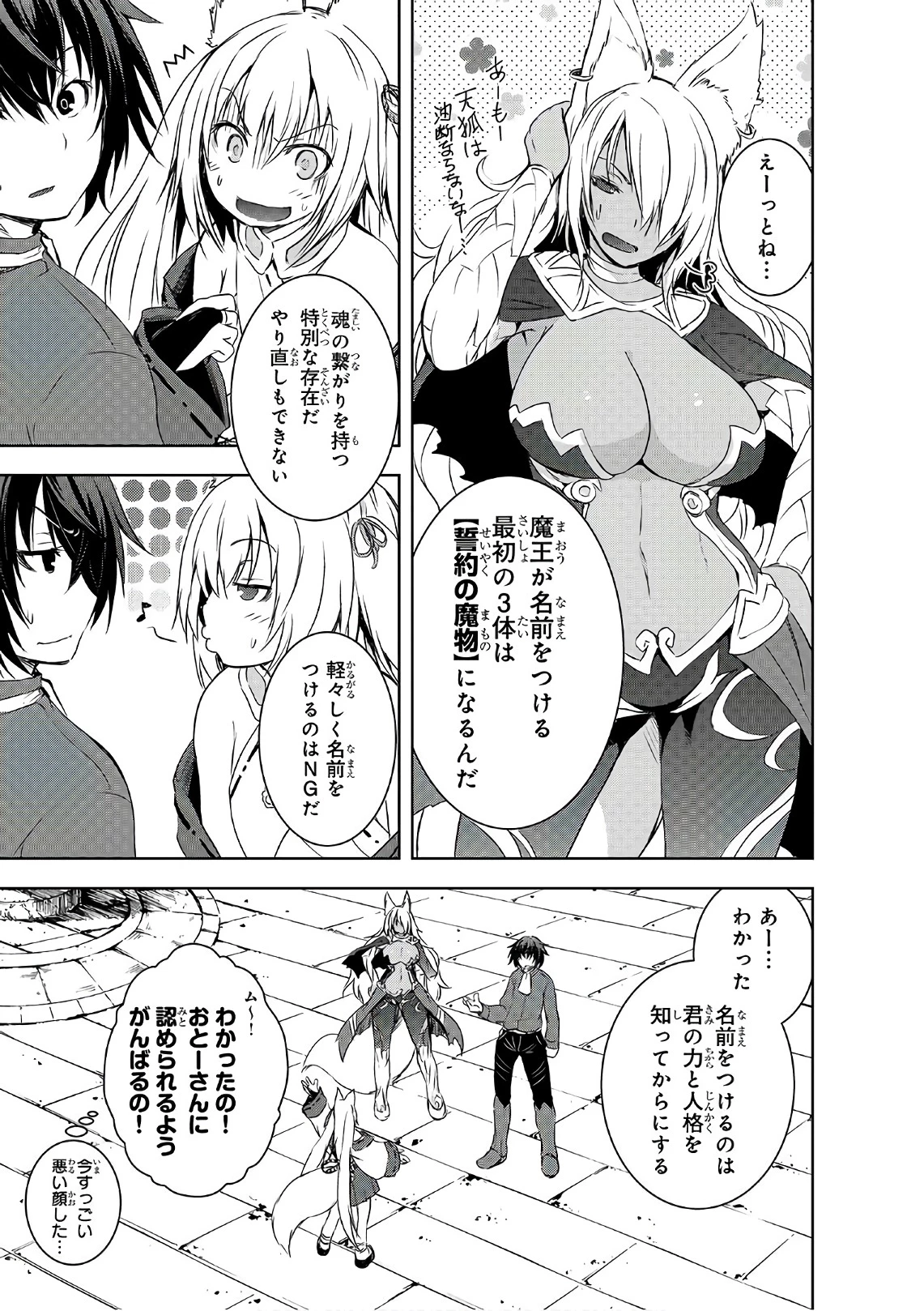 魔王様の街づくり！～最強のダンジョンは近代都市～ 第1話 - 23