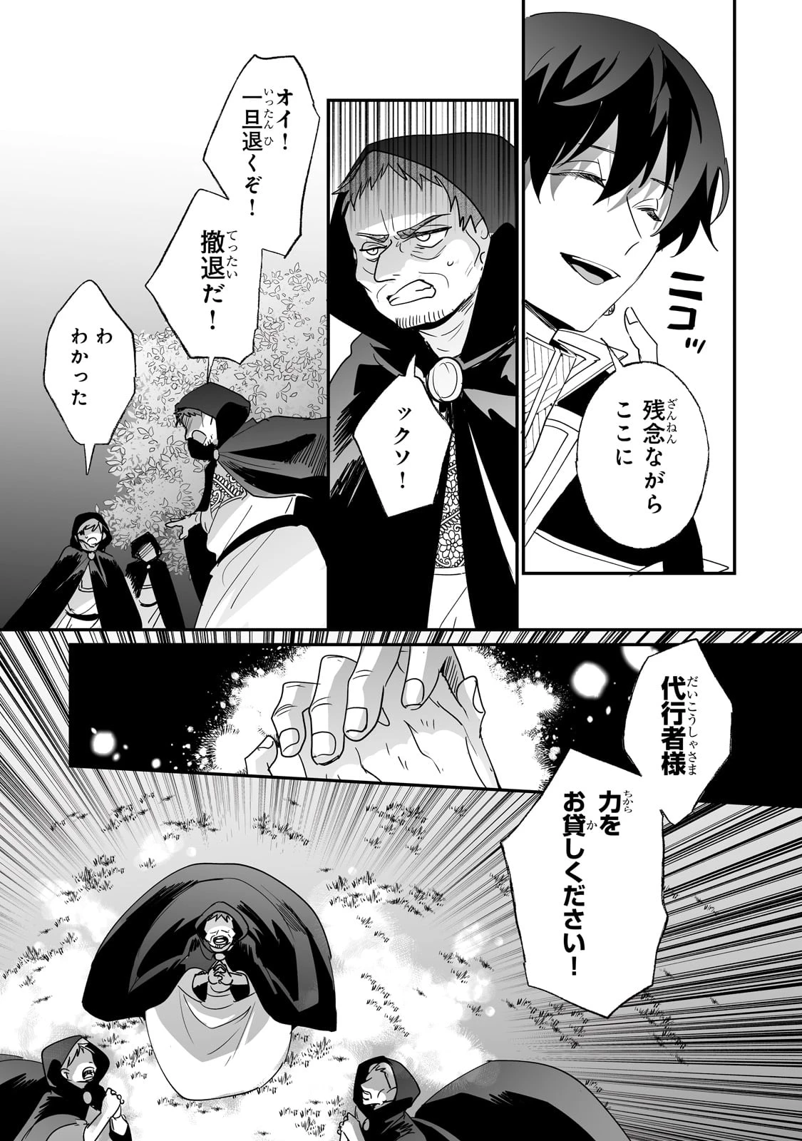 二度と家には帰りません！ 第46話 - 17