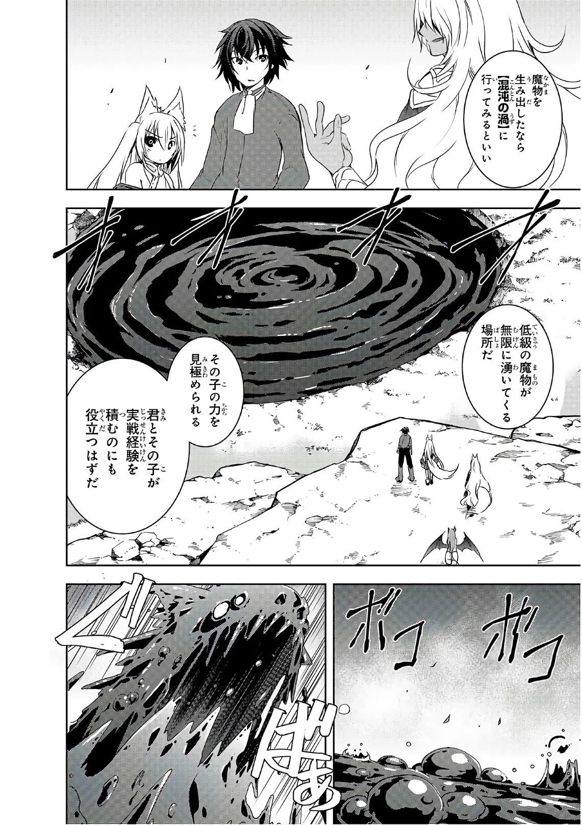 魔王様の街づくり！～最強のダンジョンは近代都市～ 第1話 - 24