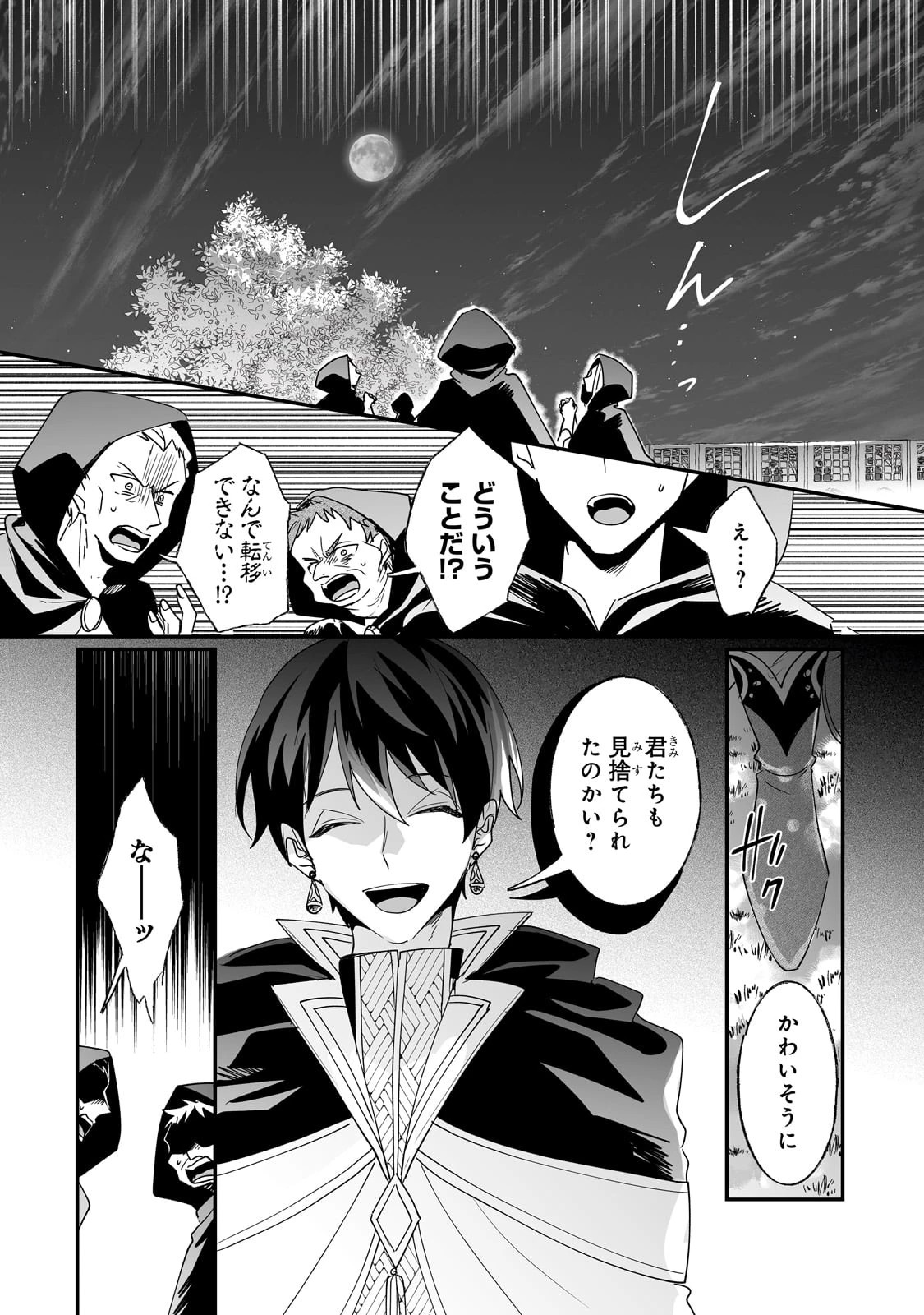 二度と家には帰りません！ 第46話 - 18
