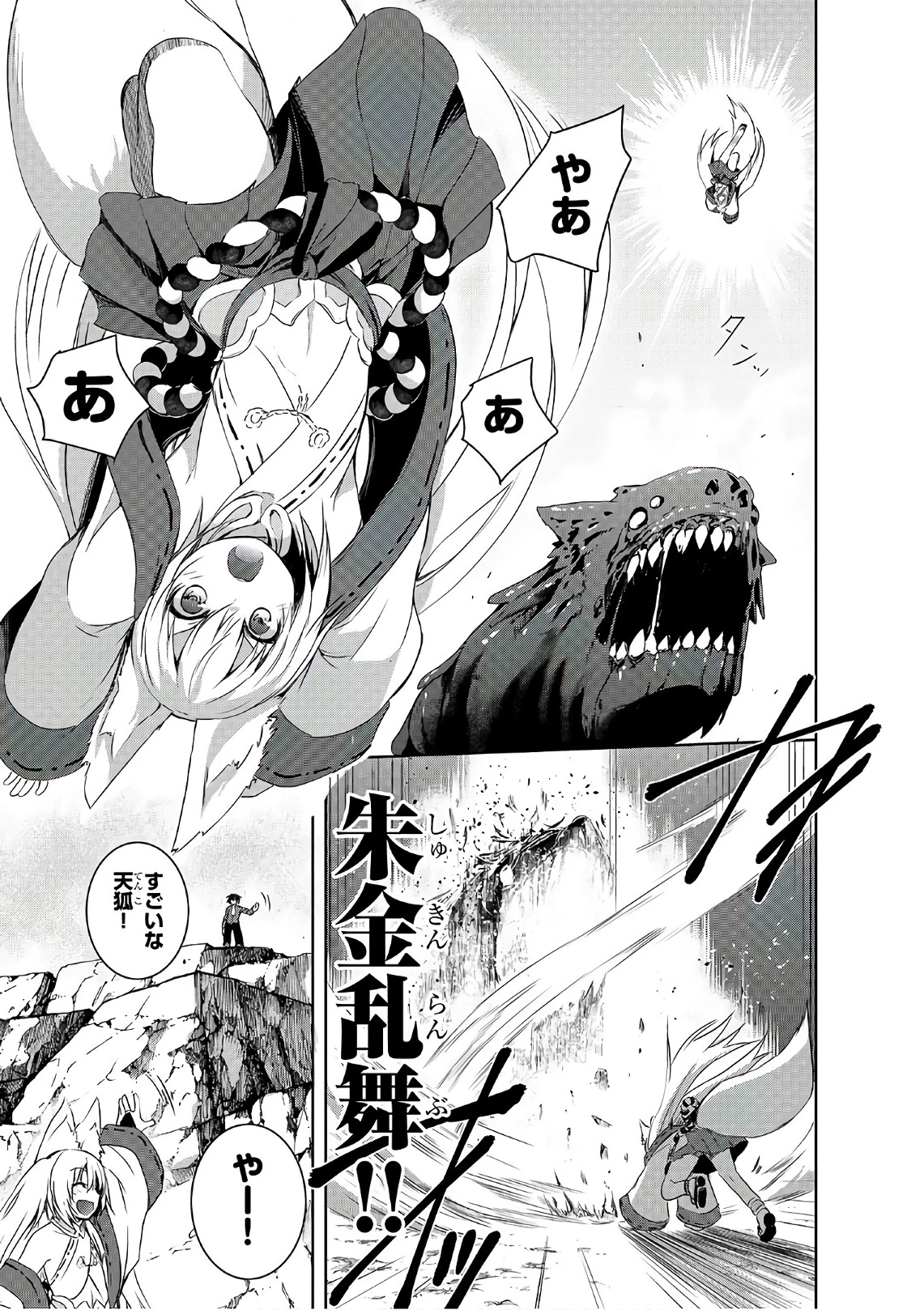 魔王様の街づくり！～最強のダンジョンは近代都市～ 第1話 - 25