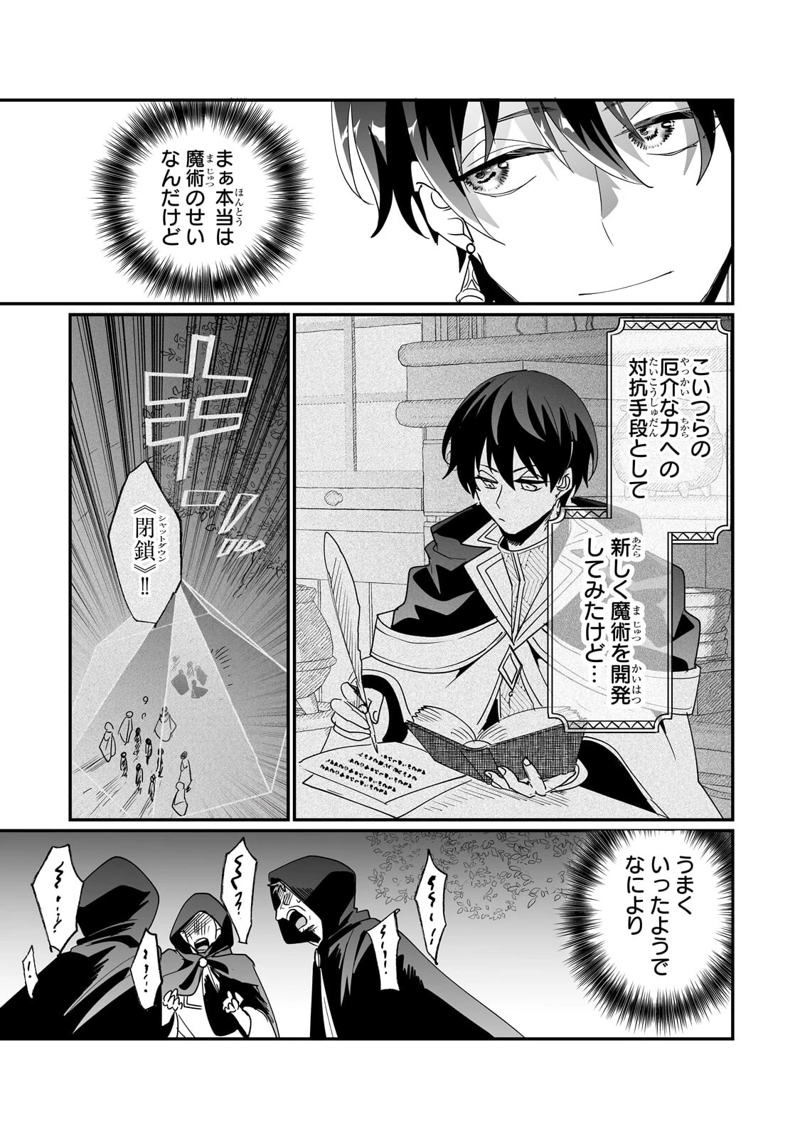 二度と家には帰りません！ 第46話 - 19