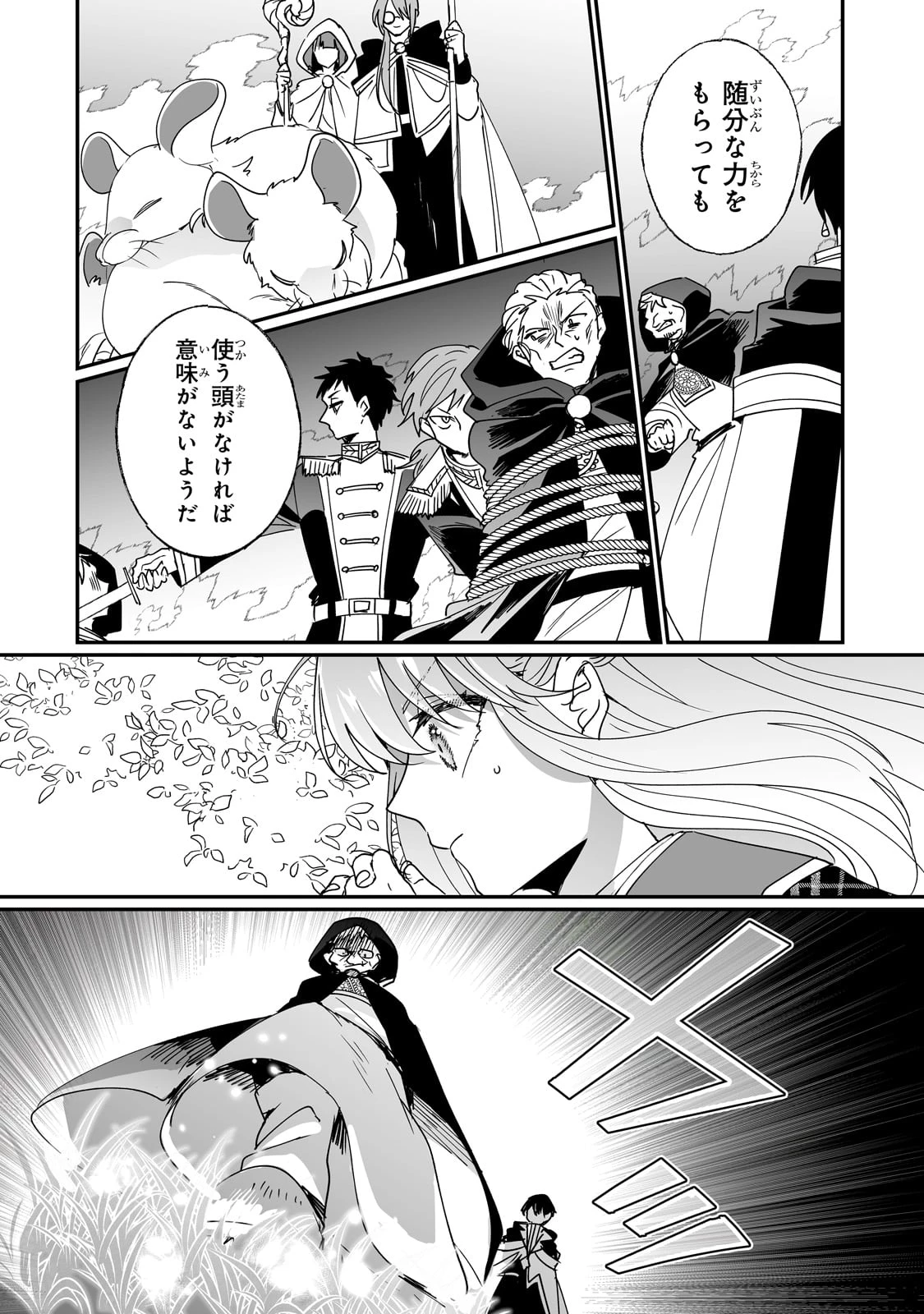二度と家には帰りません！ 第46話 - 20