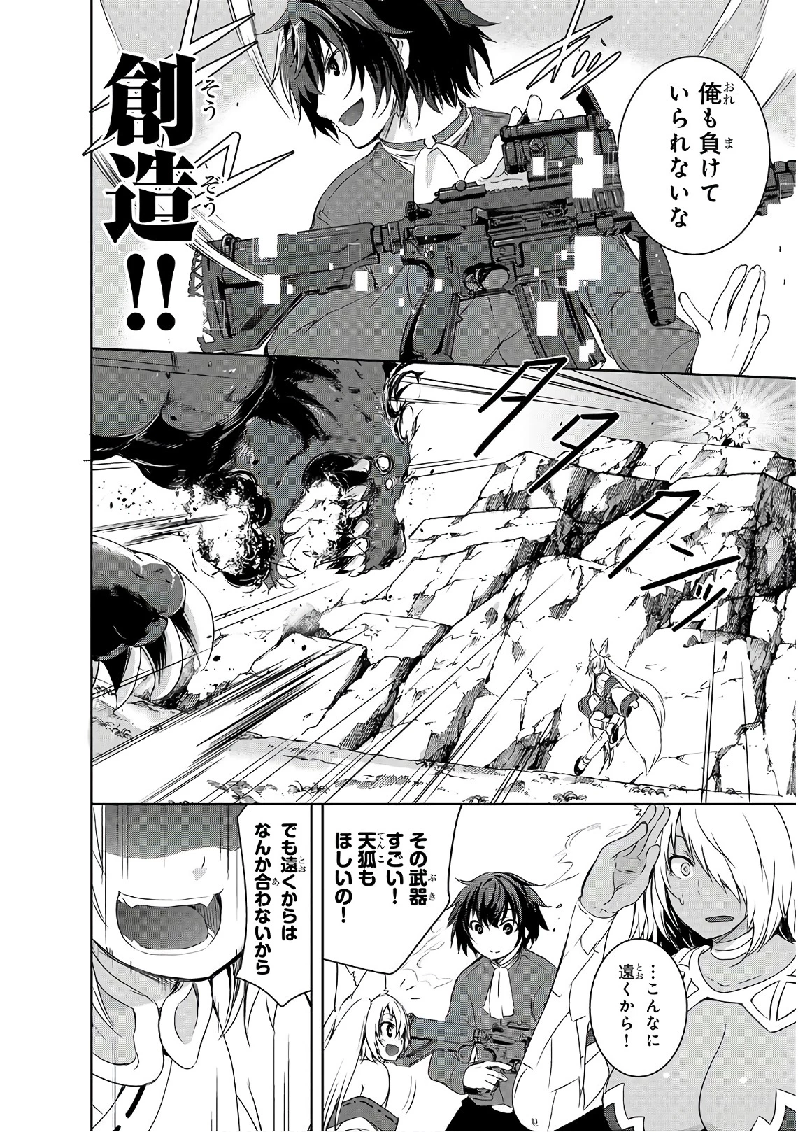 魔王様の街づくり！～最強のダンジョンは近代都市～ 第1話 - 26