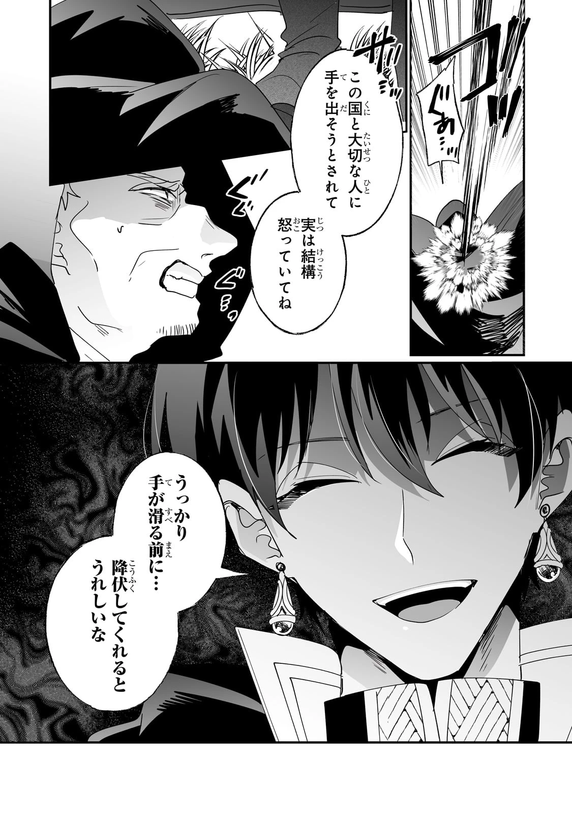 二度と家には帰りません！ 第46話 - 21