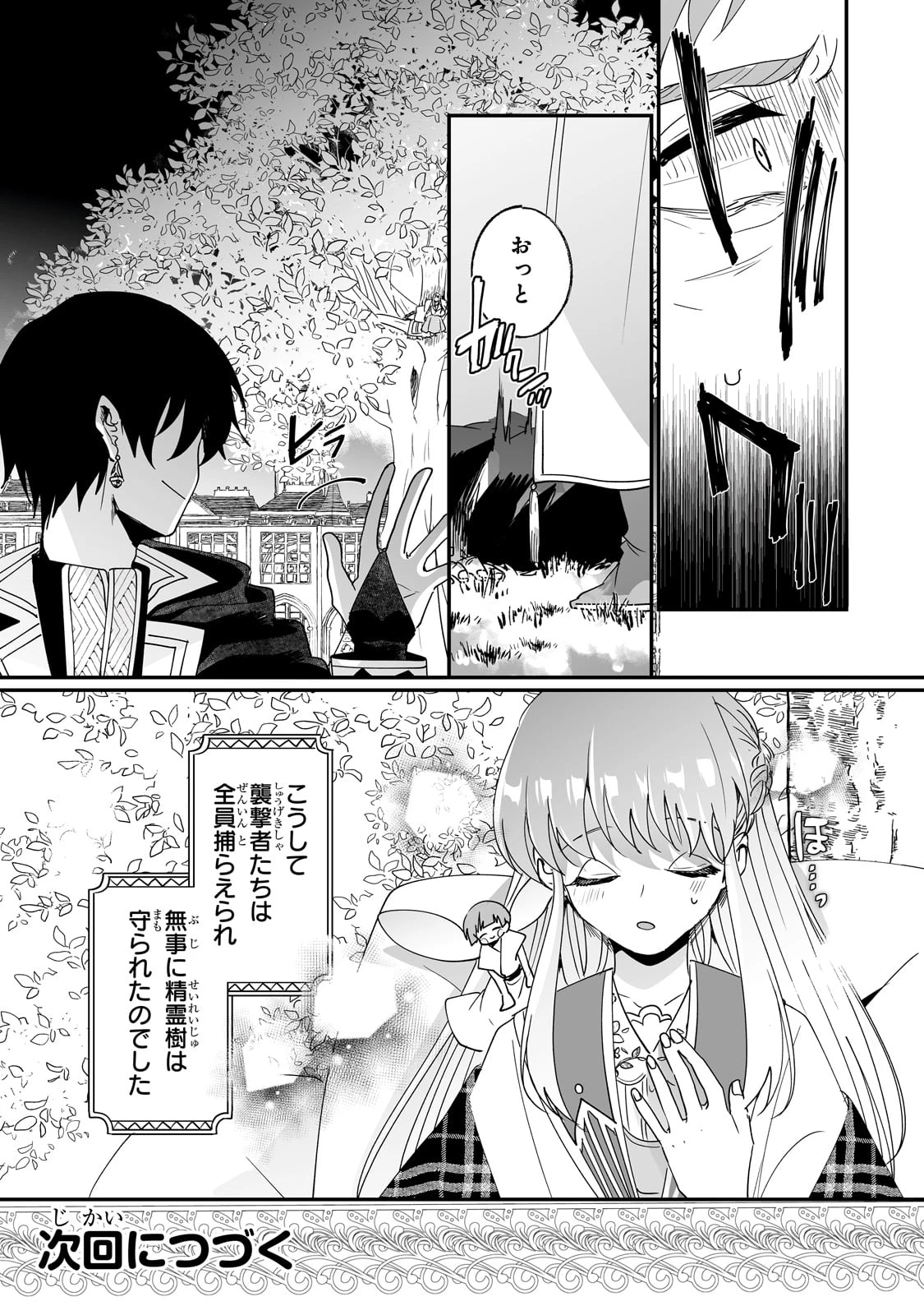 二度と家には帰りません！ 第46話 - 22