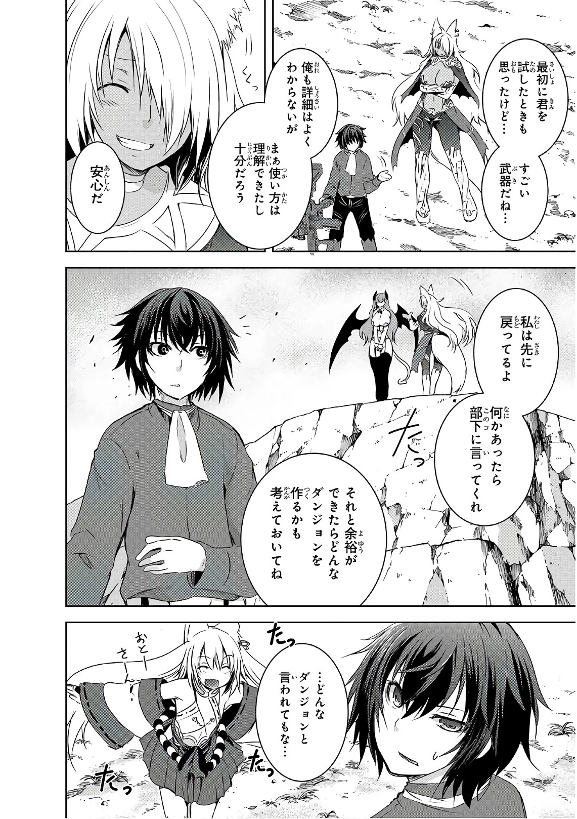 魔王様の街づくり！～最強のダンジョンは近代都市～ 第1話 - 28