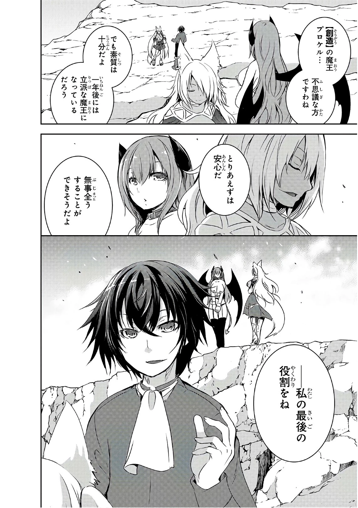 魔王様の街づくり！～最強のダンジョンは近代都市～ 第1話 - 30