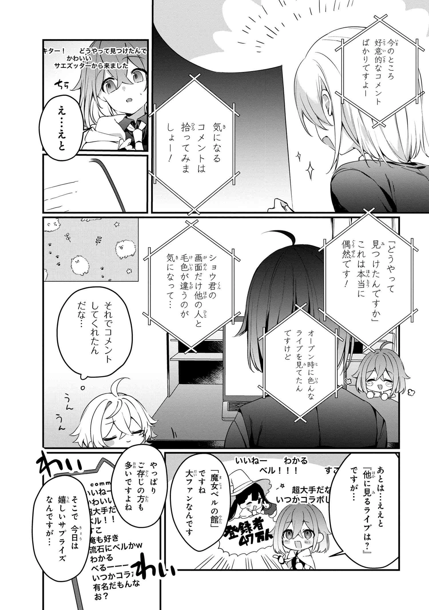 もふもふと楽しむ無人島のんびり開拓ライフ ～VRMMOでぼっちを満喫するはずが、全プレイヤーに注目されているみたいです～ 第5.1話 - 3