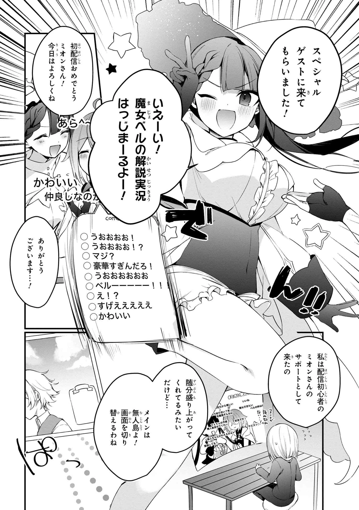 もふもふと楽しむ無人島のんびり開拓ライフ ～VRMMOでぼっちを満喫するはずが、全プレイヤーに注目されているみたいです～ 第5.1話 - 4