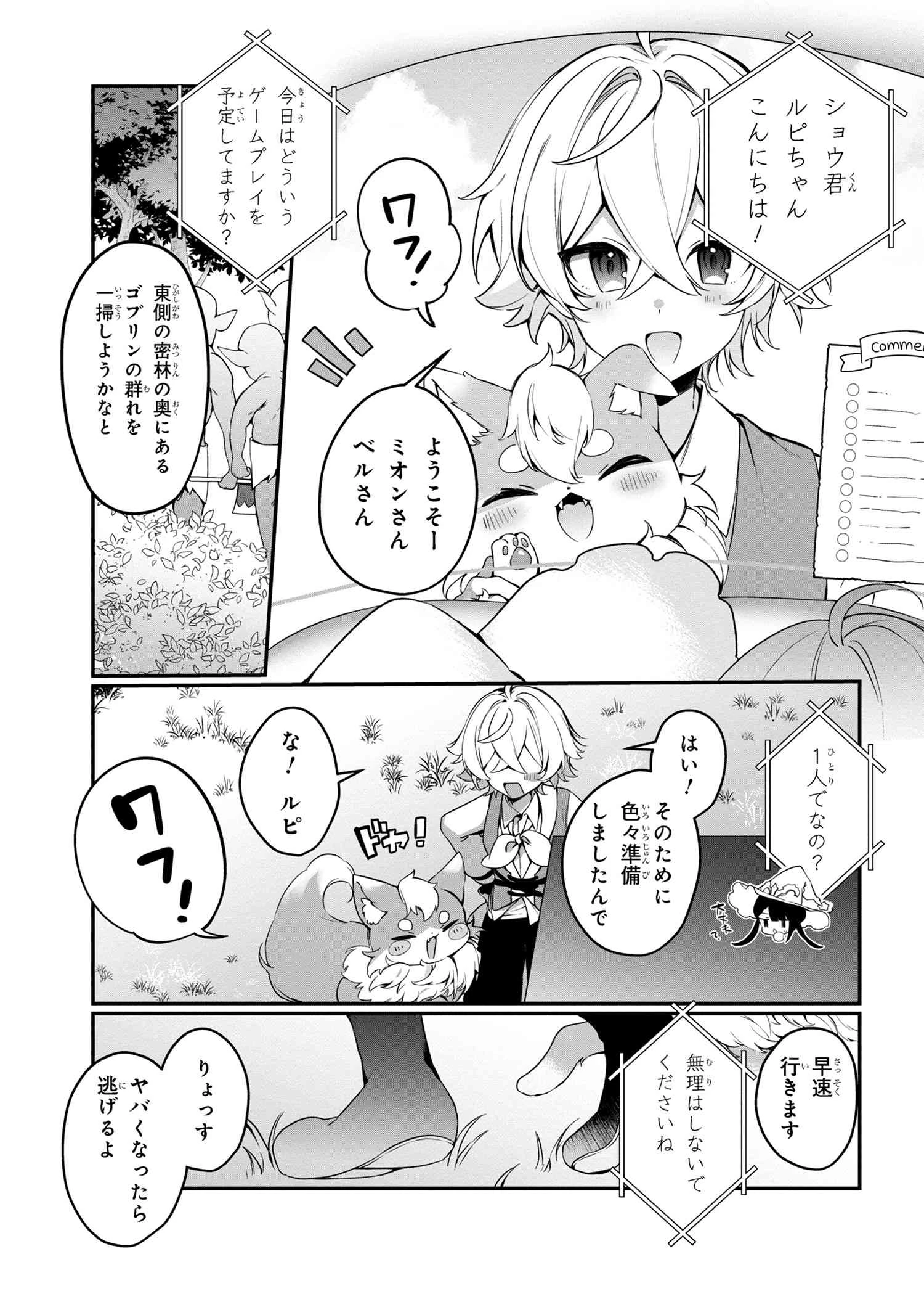 もふもふと楽しむ無人島のんびり開拓ライフ ～VRMMOでぼっちを満喫するはずが、全プレイヤーに注目されているみたいです～ 第5.1話 - 5