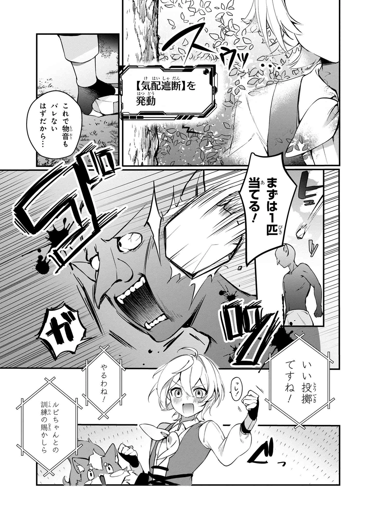 もふもふと楽しむ無人島のんびり開拓ライフ ～VRMMOでぼっちを満喫するはずが、全プレイヤーに注目されているみたいです～ 第5.1話 - 7