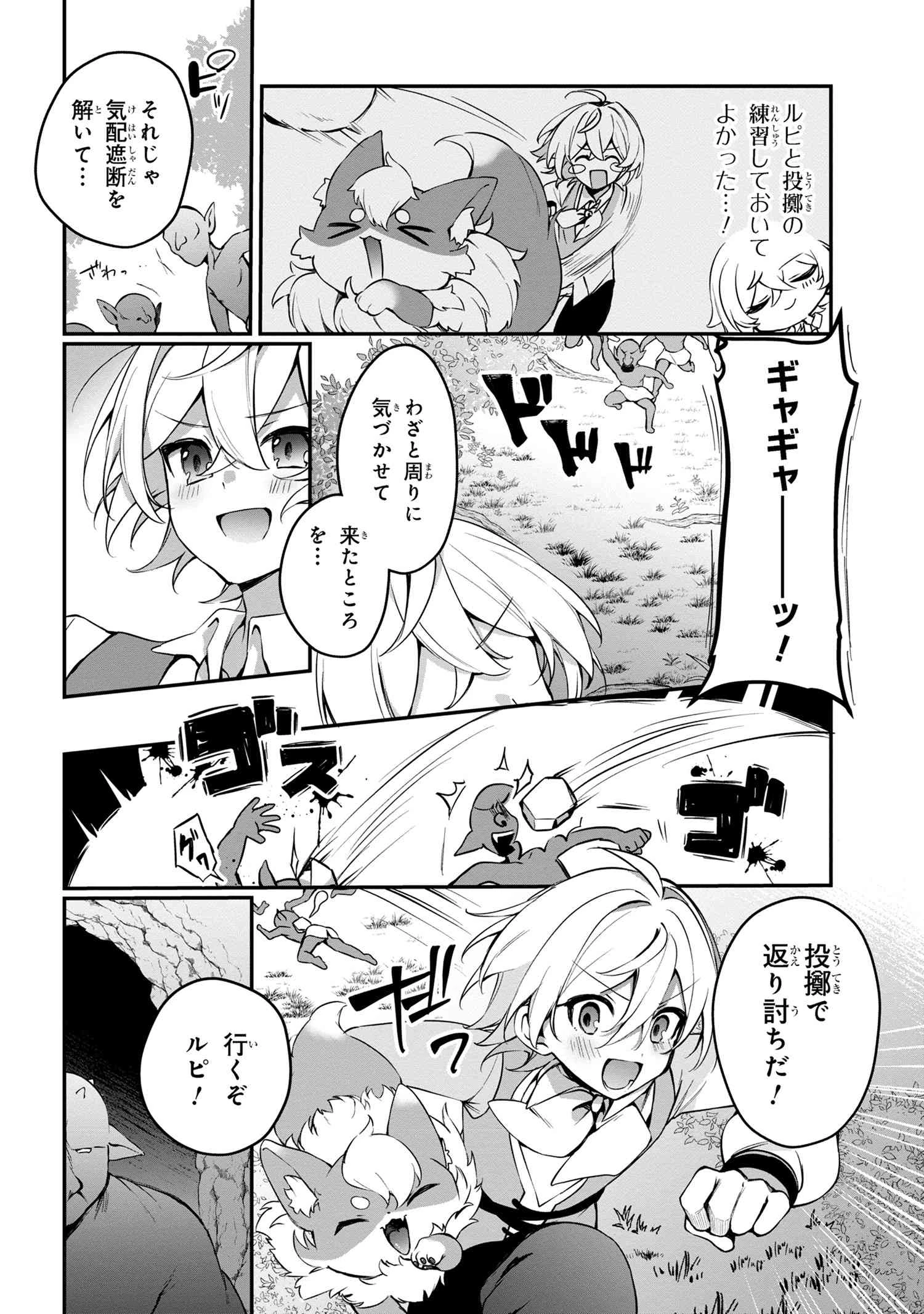 もふもふと楽しむ無人島のんびり開拓ライフ ～VRMMOでぼっちを満喫するはずが、全プレイヤーに注目されているみたいです～ 第5.1話 - 8