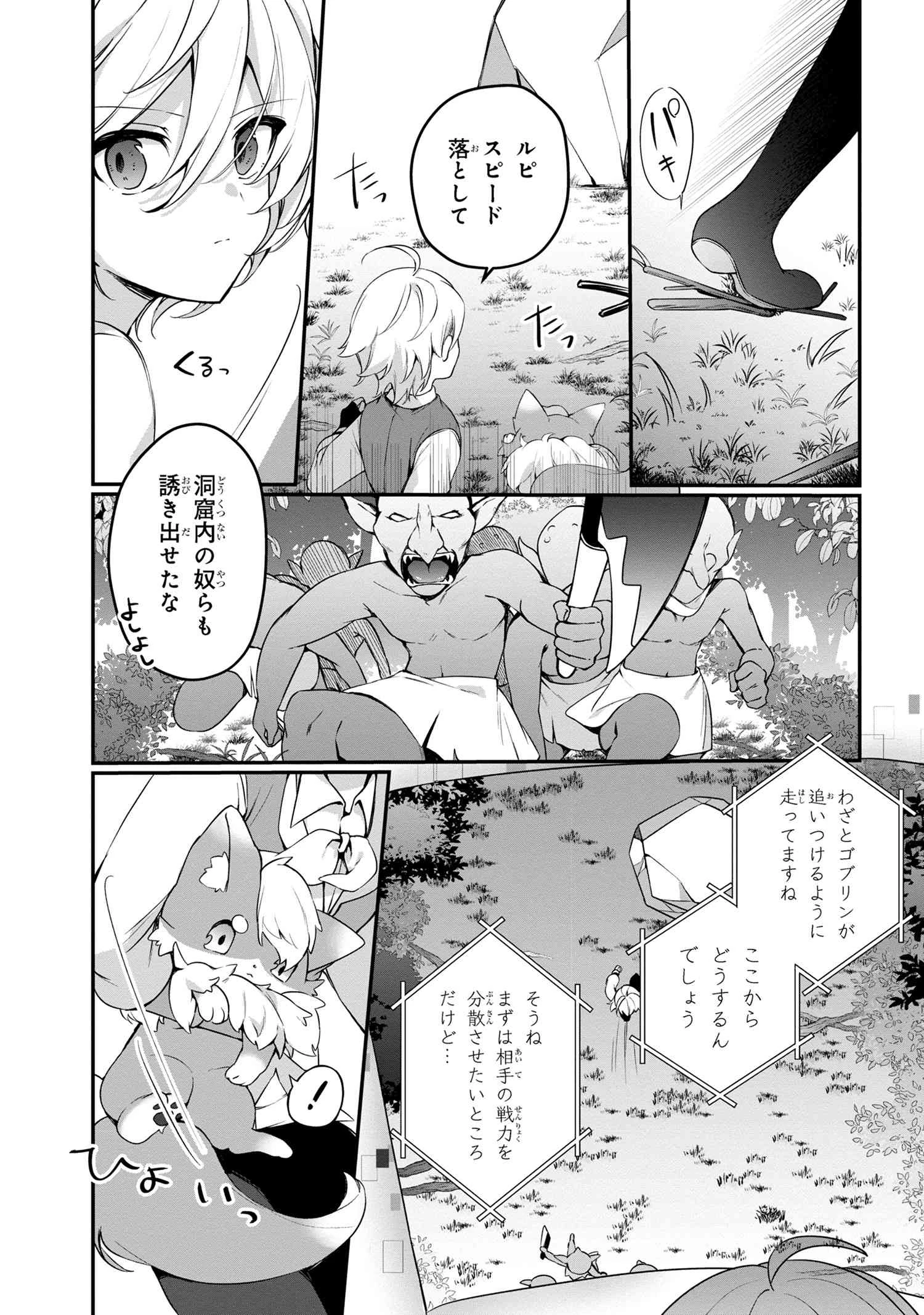 もふもふと楽しむ無人島のんびり開拓ライフ ～VRMMOでぼっちを満喫するはずが、全プレイヤーに注目されているみたいです～ 第5.1話 - 9