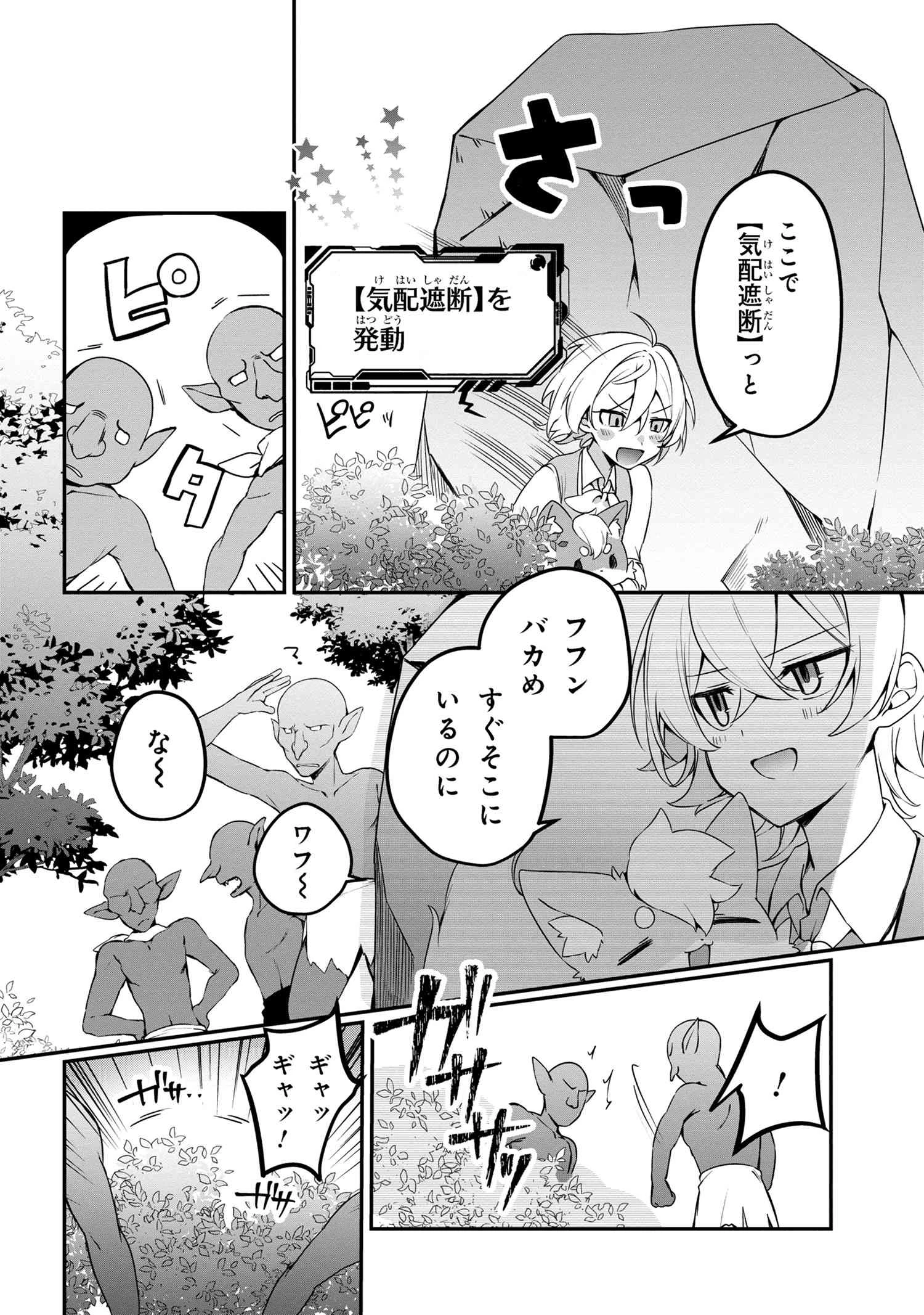 もふもふと楽しむ無人島のんびり開拓ライフ ～VRMMOでぼっちを満喫するはずが、全プレイヤーに注目されているみたいです～ 第5.1話 - 10