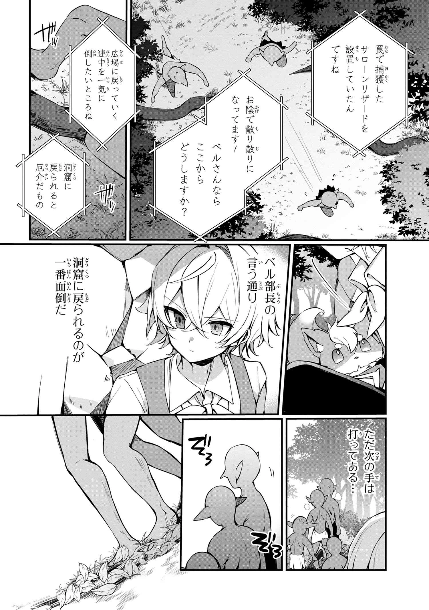 もふもふと楽しむ無人島のんびり開拓ライフ ～VRMMOでぼっちを満喫するはずが、全プレイヤーに注目されているみたいです～ 第5.1話 - 12