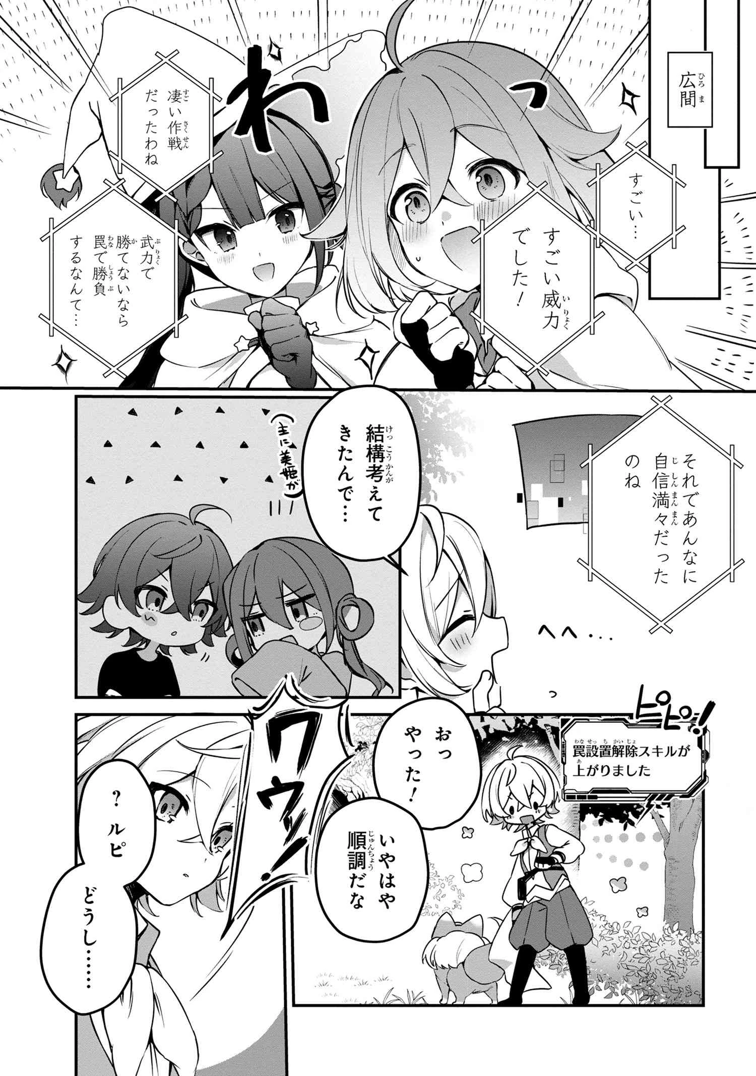 もふもふと楽しむ無人島のんびり開拓ライフ ～VRMMOでぼっちを満喫するはずが、全プレイヤーに注目されているみたいです～ 第5.1話 - 15