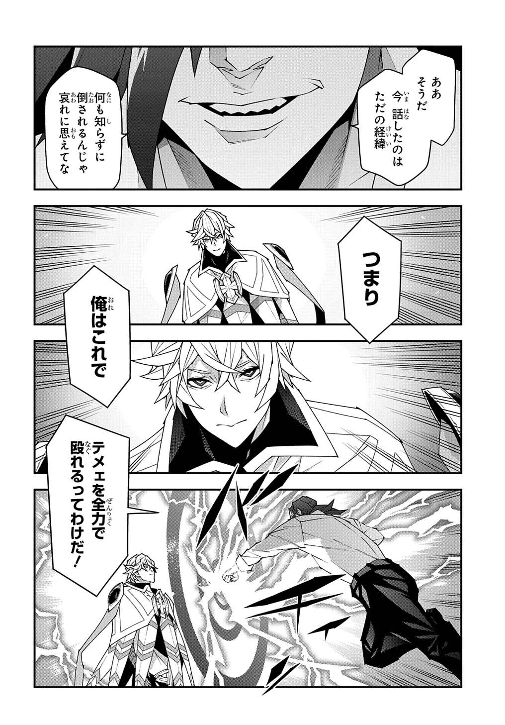 迷宮ブラックカンパニー 第53.1話 - 10