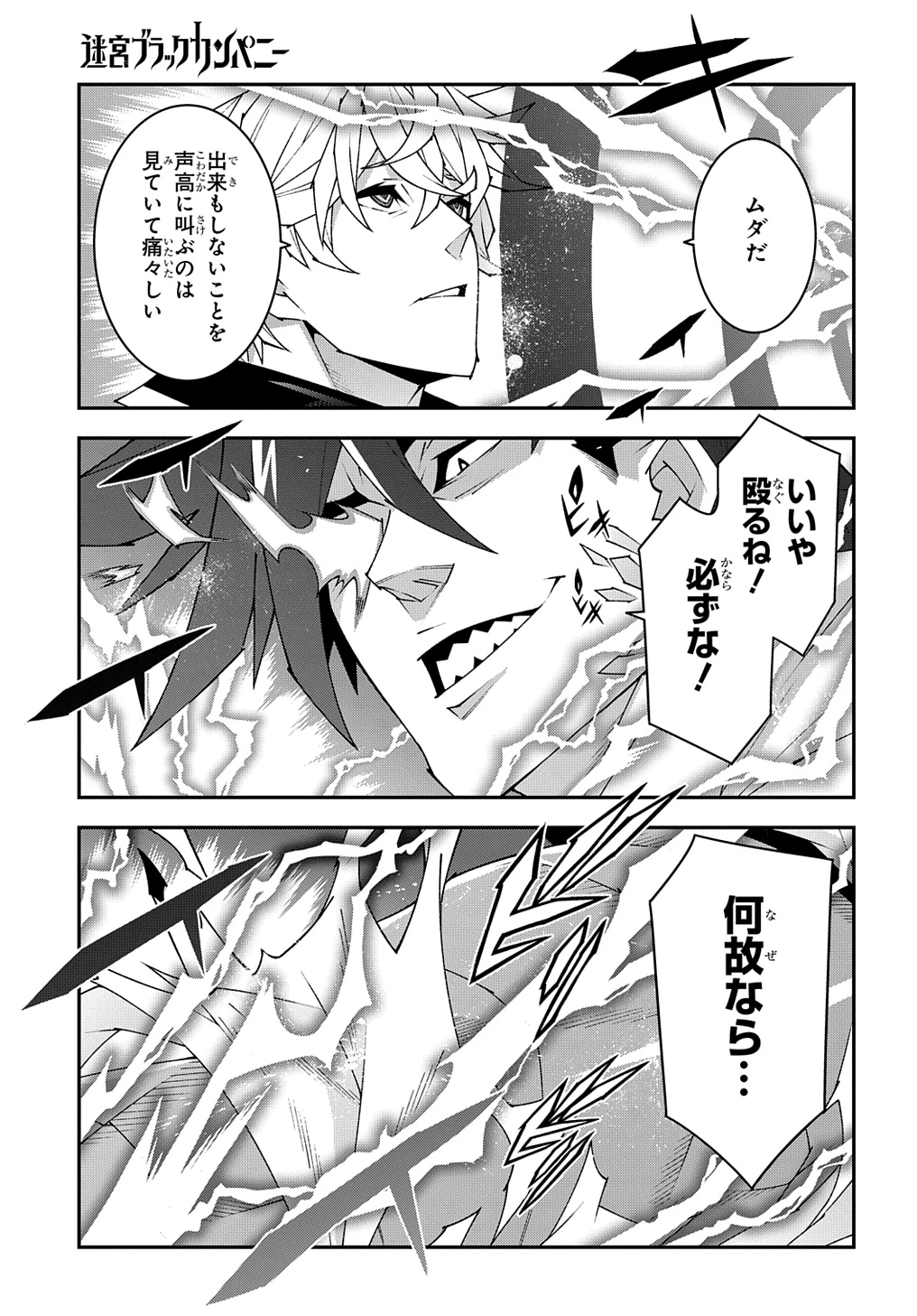 迷宮ブラックカンパニー 第53.1話 - 11