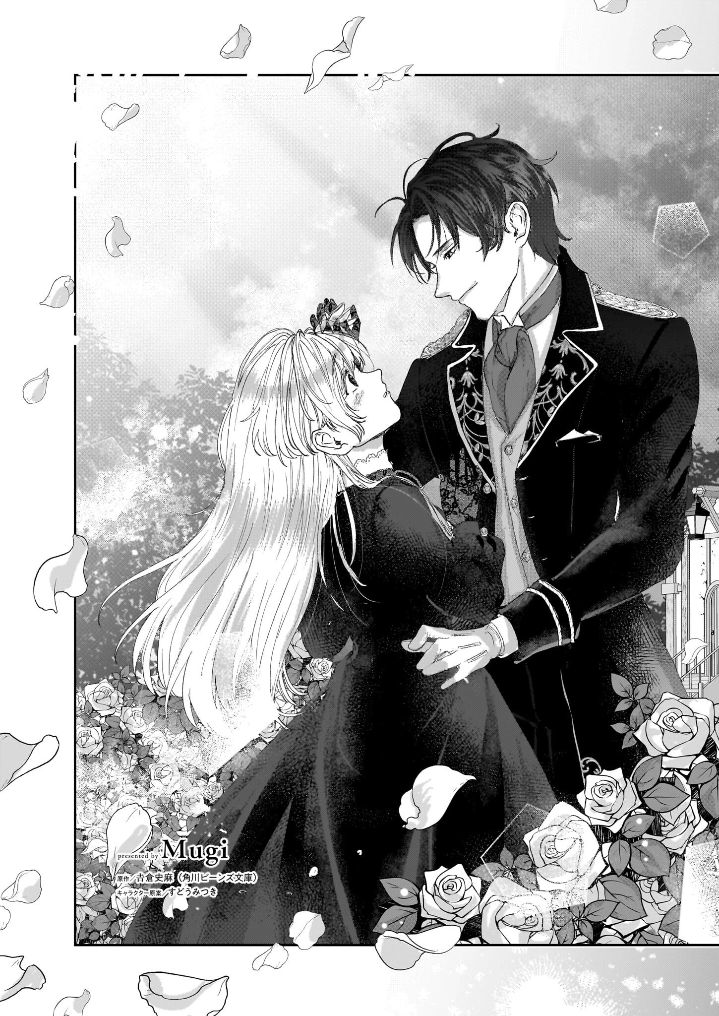 雨の魔女と灰公爵 ～白薔薇が咲かないグラウオール邸の秘密～ 第1話 - 4