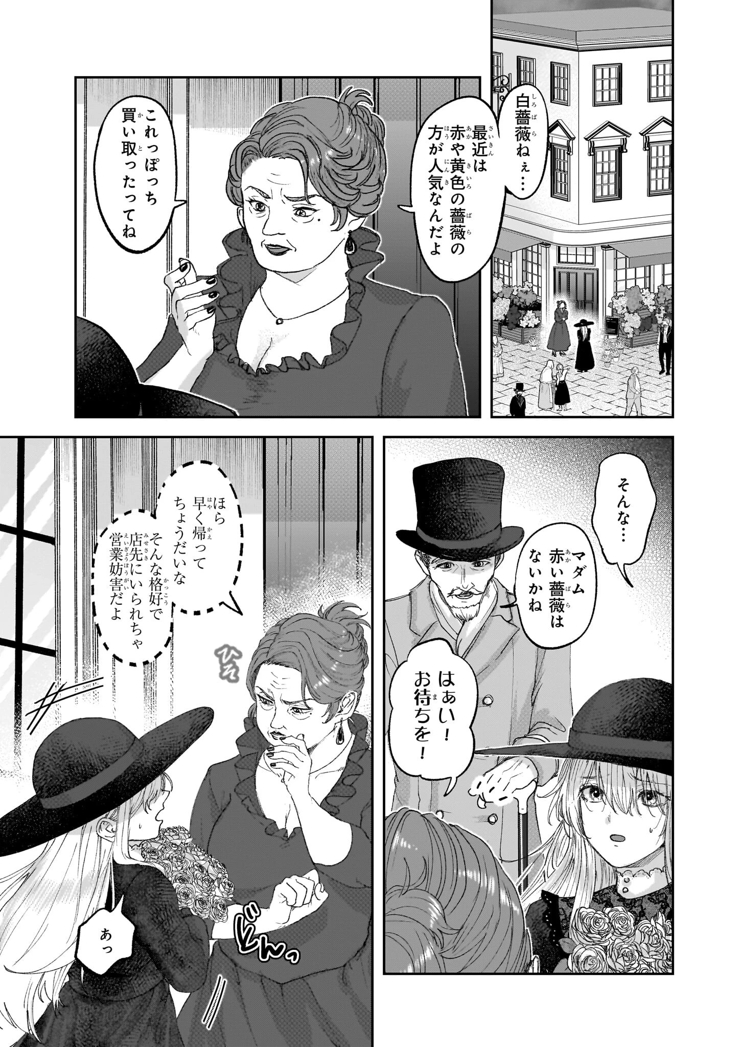 雨の魔女と灰公爵 ～白薔薇が咲かないグラウオール邸の秘密～ 第1話 - 12