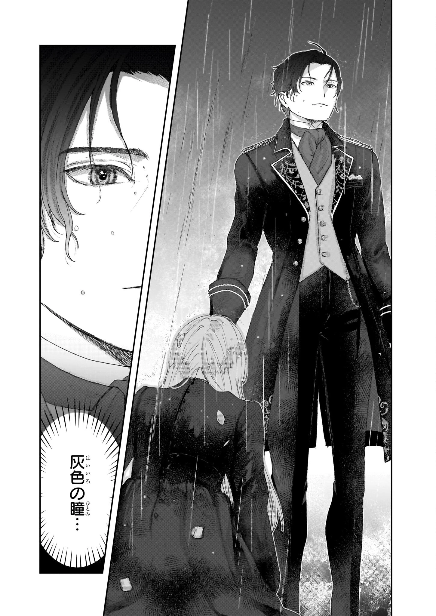 雨の魔女と灰公爵 ～白薔薇が咲かないグラウオール邸の秘密～ 第1話 - 17