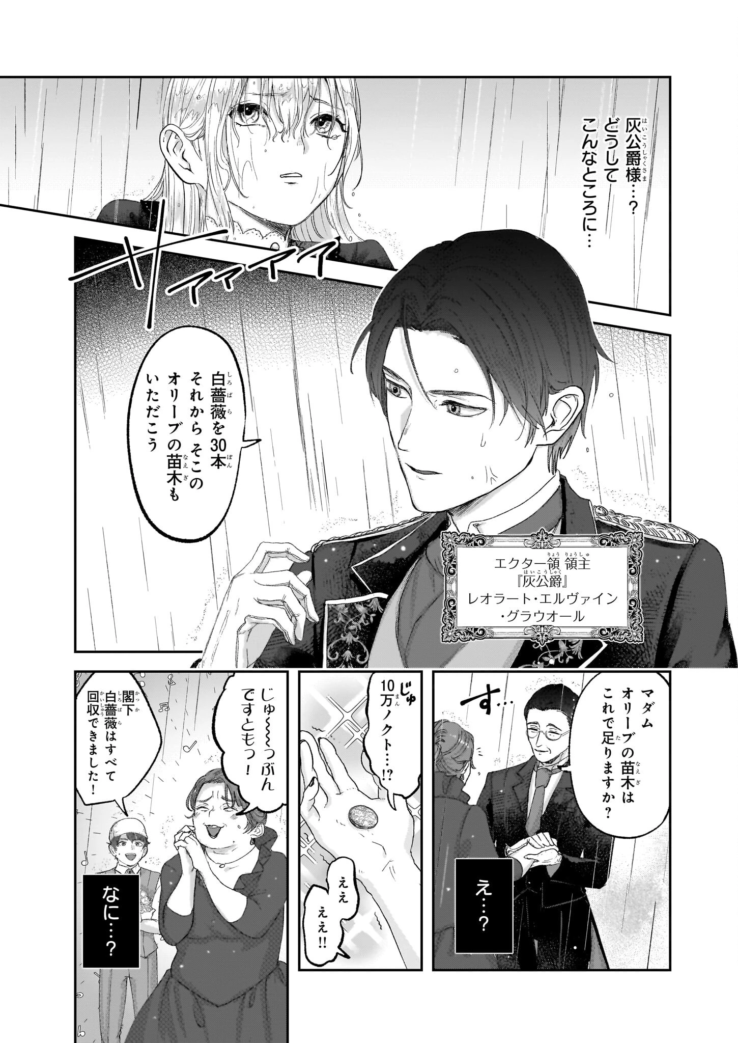 雨の魔女と灰公爵 ～白薔薇が咲かないグラウオール邸の秘密～ 第1話 - 18