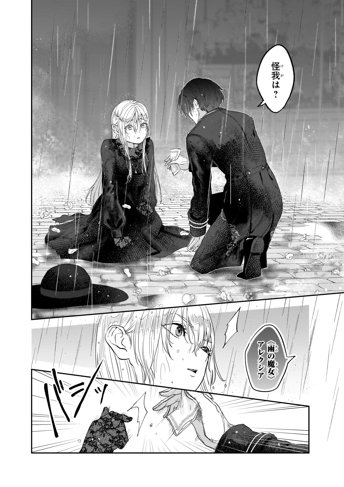 雨の魔女と灰公爵 ～白薔薇が咲かないグラウオール邸の秘密～ 第1話 - 19