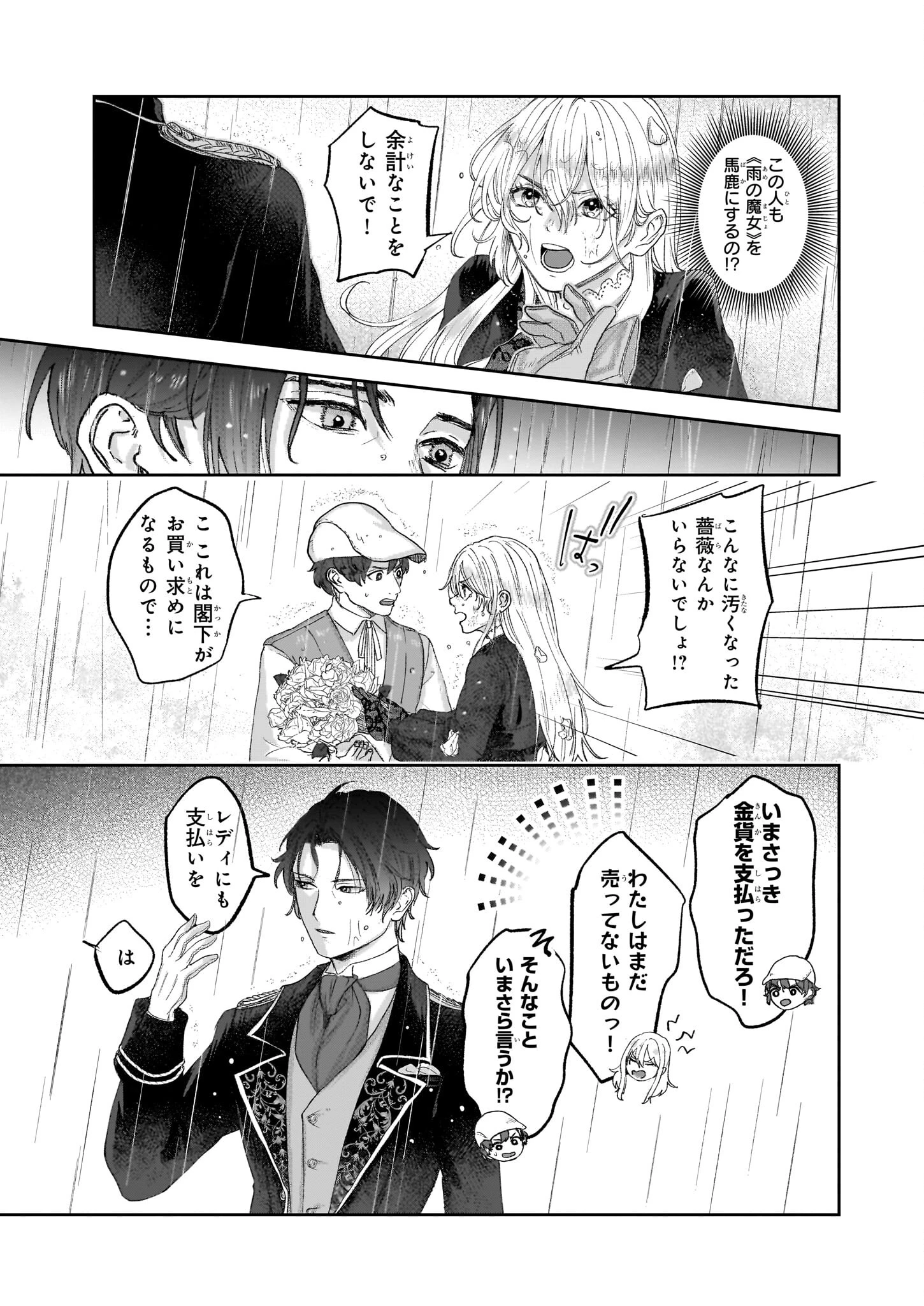 雨の魔女と灰公爵 ～白薔薇が咲かないグラウオール邸の秘密～ 第1話 - 20