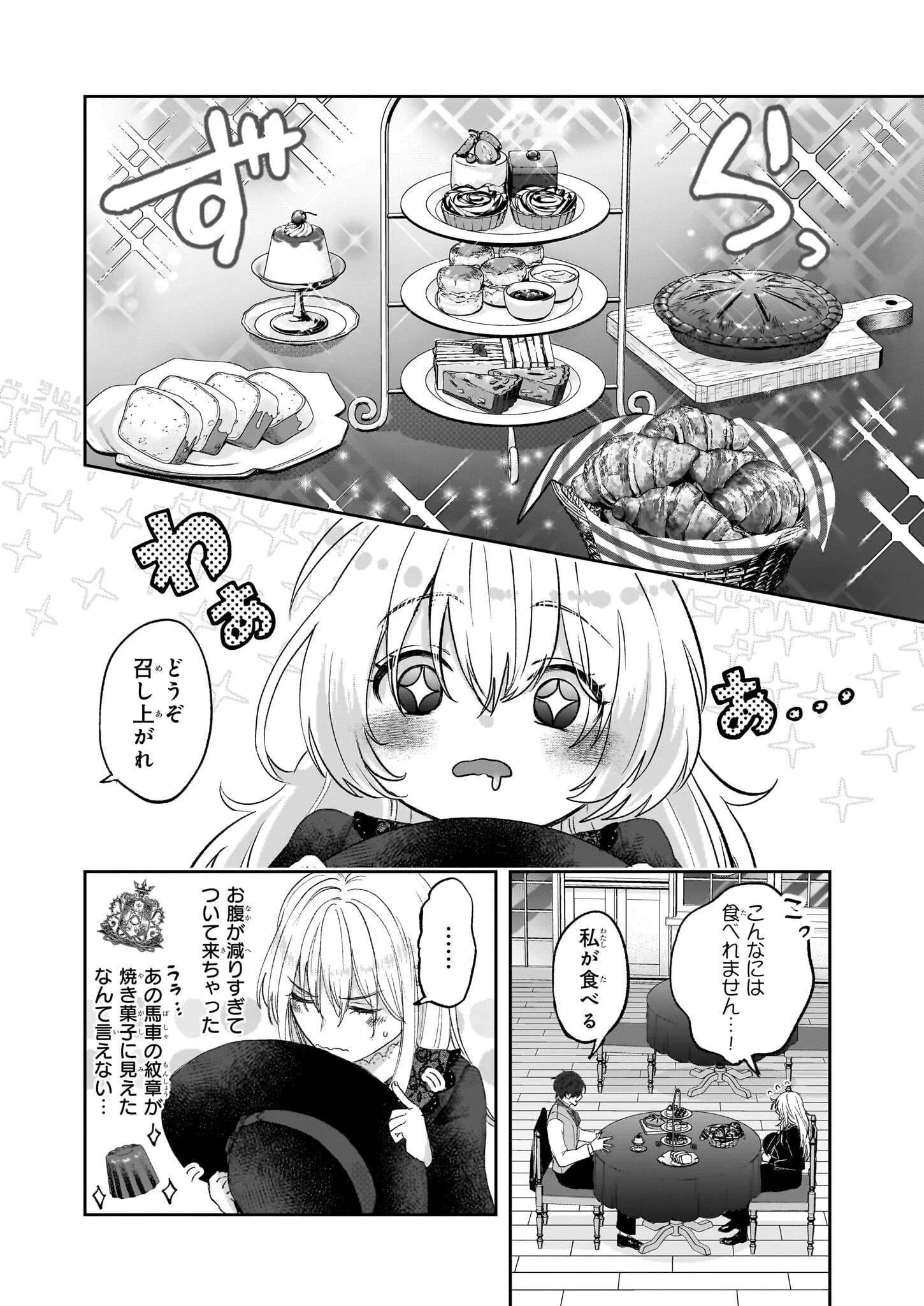 雨の魔女と灰公爵 ～白薔薇が咲かないグラウオール邸の秘密～ 第1話 - 23