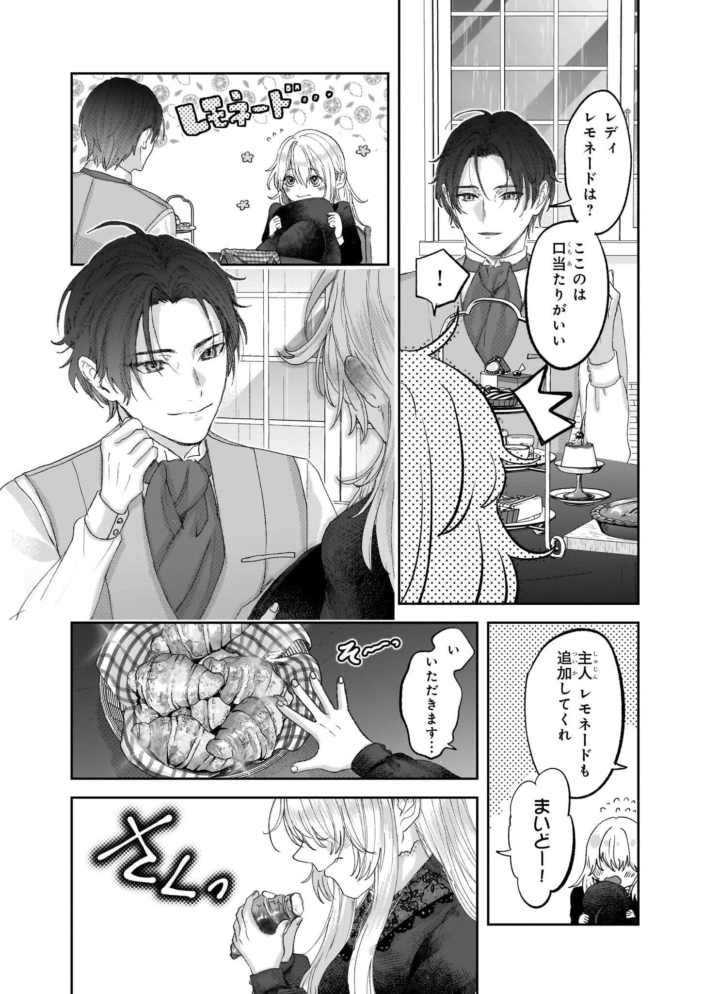 雨の魔女と灰公爵 ～白薔薇が咲かないグラウオール邸の秘密～ 第1話 - 24