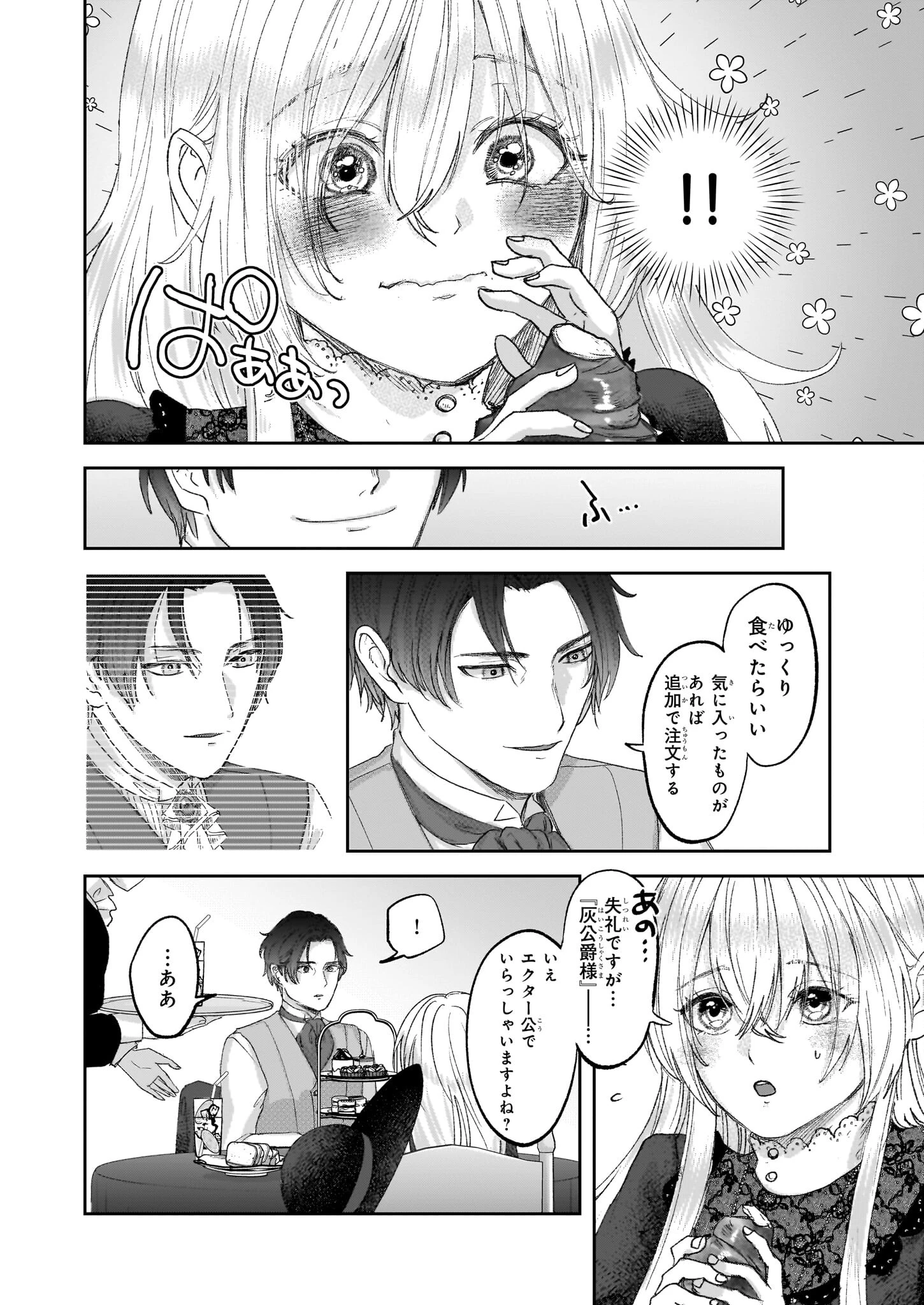 雨の魔女と灰公爵 ～白薔薇が咲かないグラウオール邸の秘密～ 第1話 - 25